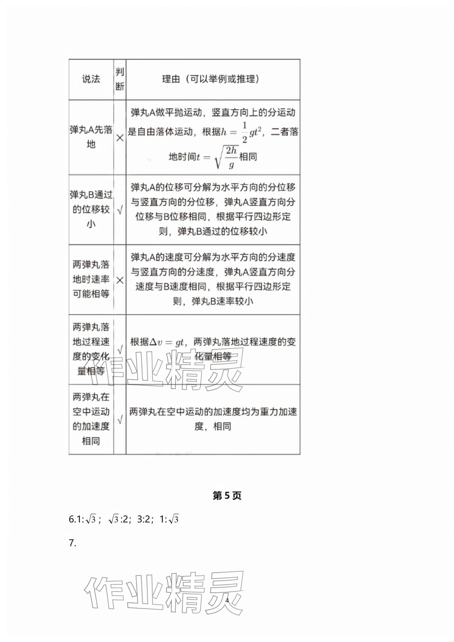 2026年练习部分高中物理必修第二册沪教版&nbsp;参考答案第4页