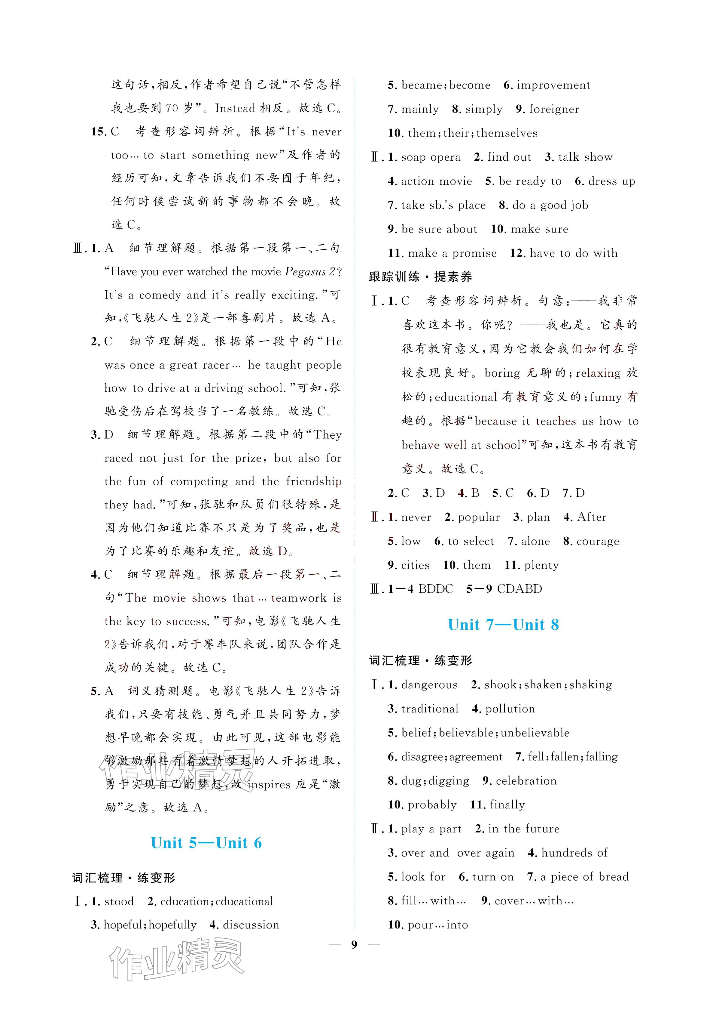 2026年初三总复习江西教育出版社英语中考&nbsp;参考答案第9页