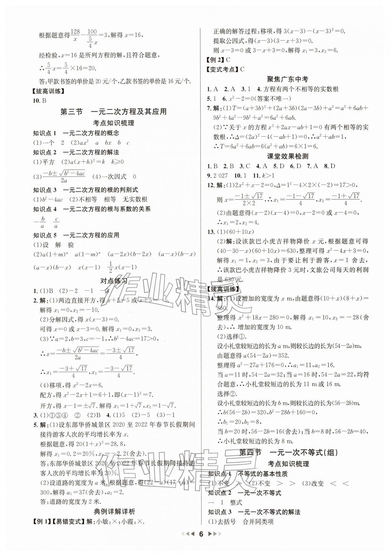 2026年新中考新启航数学中考广东专版&nbsp;第6页