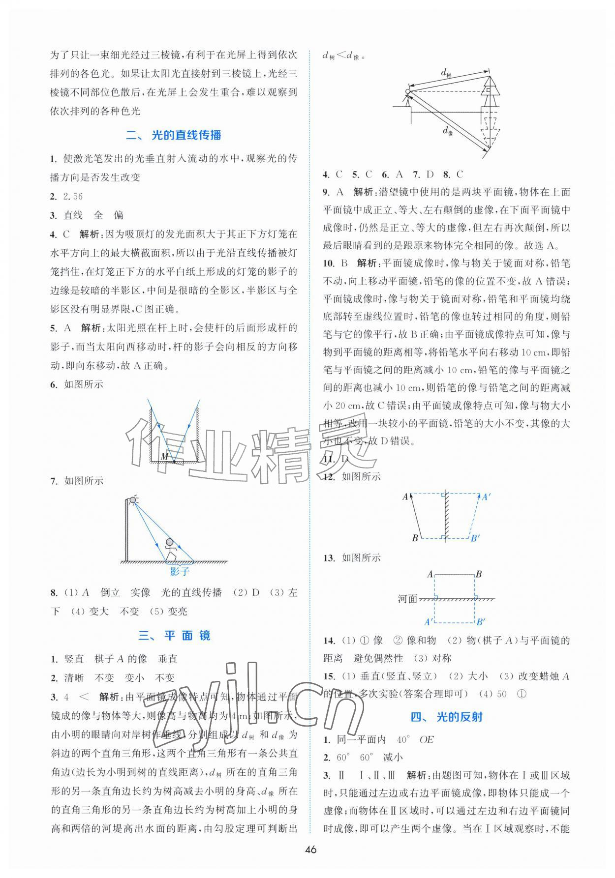 2026年通城学典非常课课通八年级物理上册苏科版&nbsp;第2页