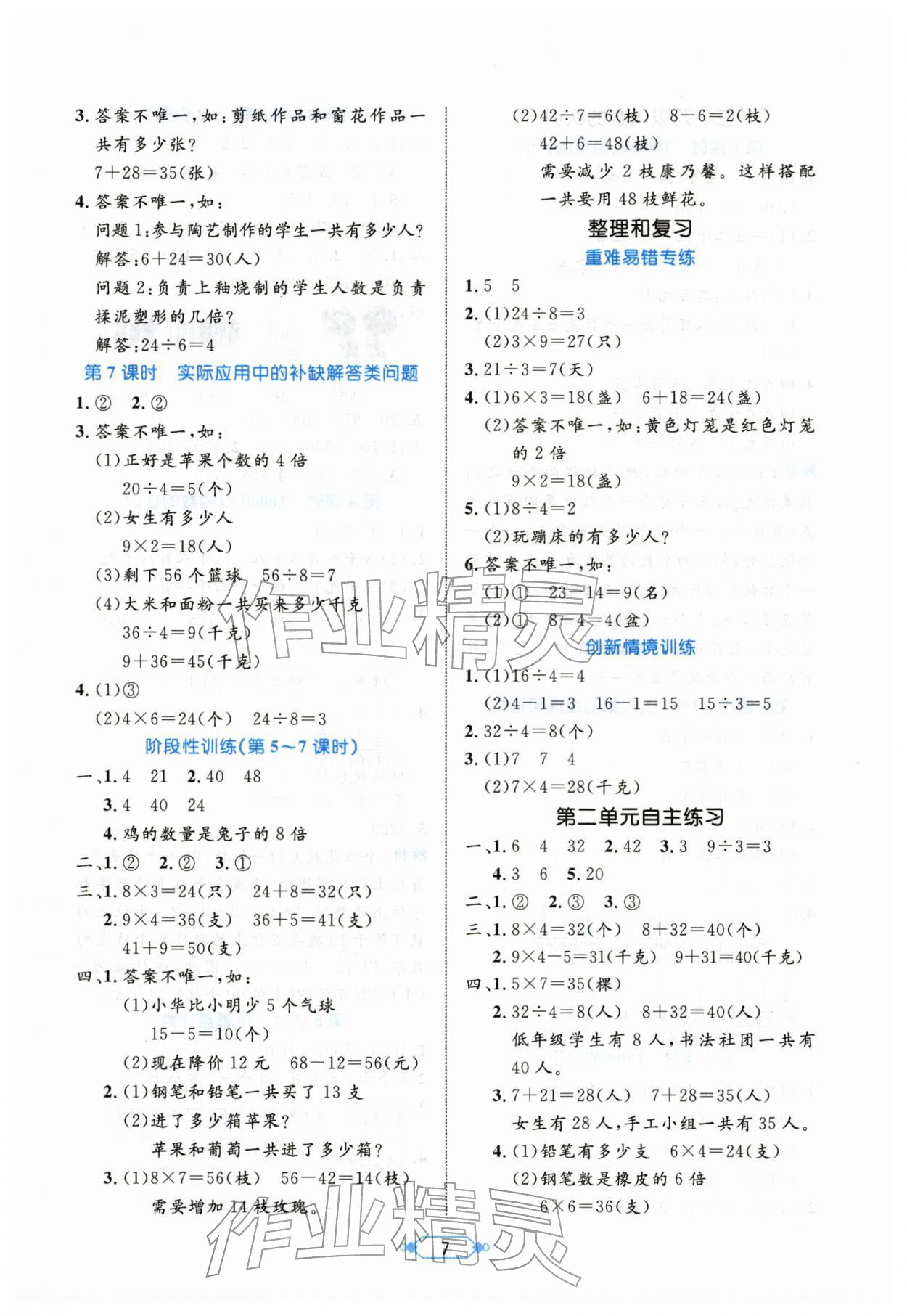 2026年黄冈名师天天练二年级数学下册人教版&nbsp;第7页