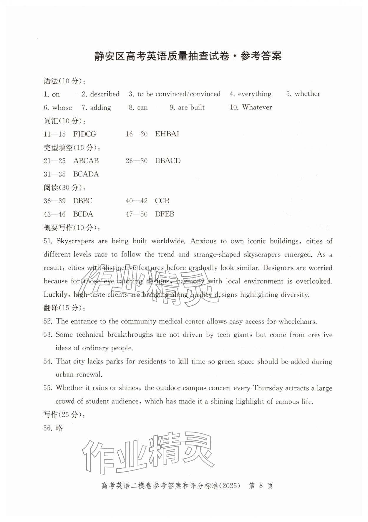 2025年走向成功上海市各区高考二模卷精编英语&nbsp;参考答案第8页