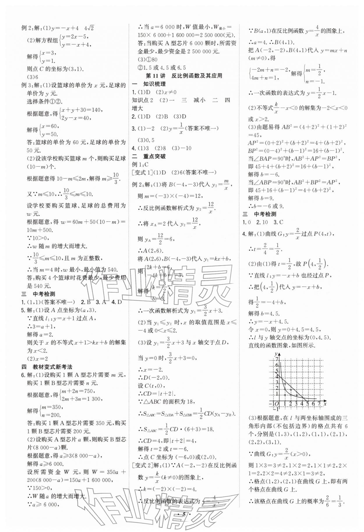 2026年多维中考数学中考深圳专版&nbsp;参考答案第5页