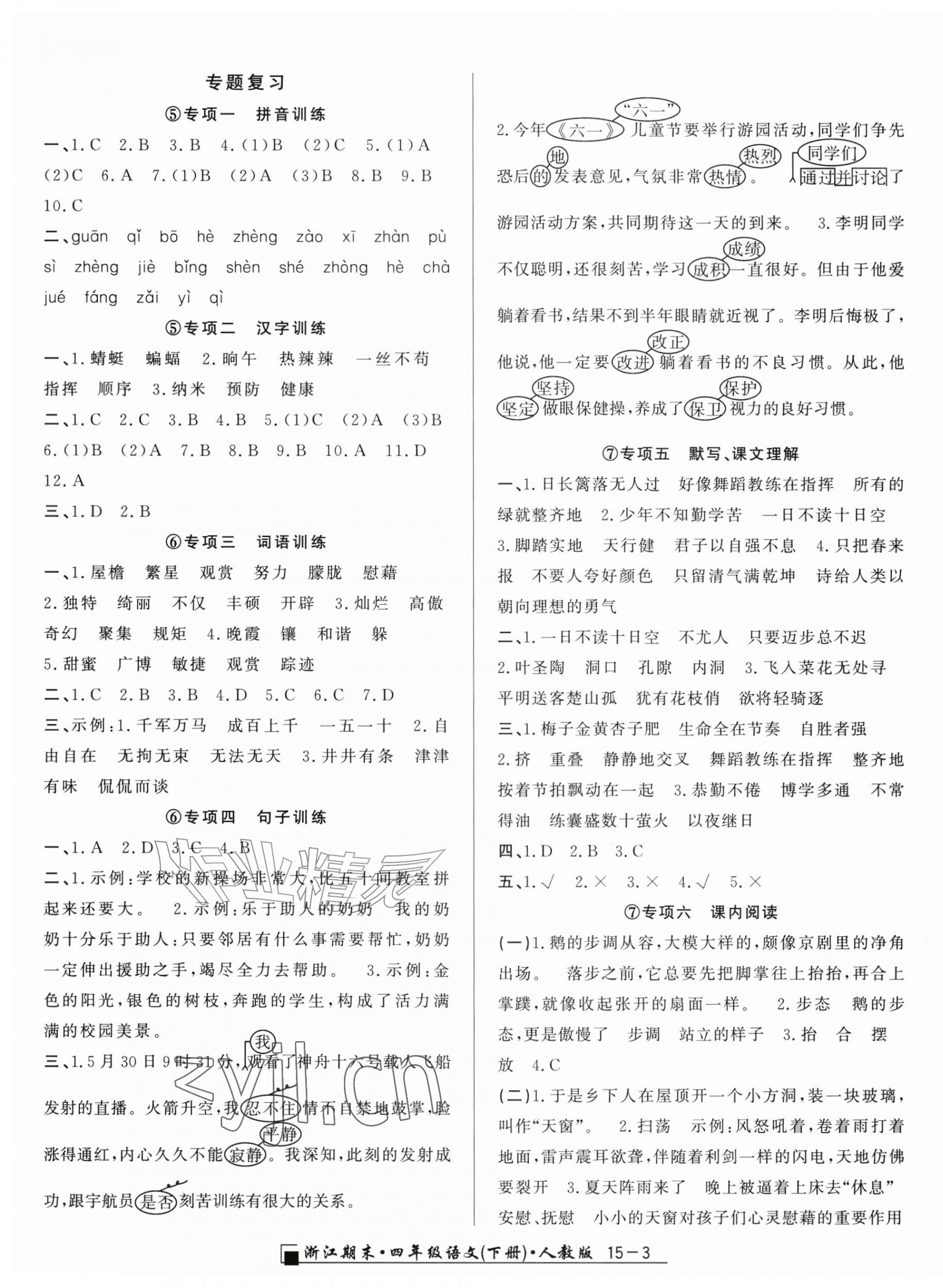 2026年励耘书业浙江期末四年级语文下册人教版&nbsp;第3页