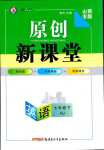 2024年原創(chuàng)新課堂七年級英語下冊人教版山西專版