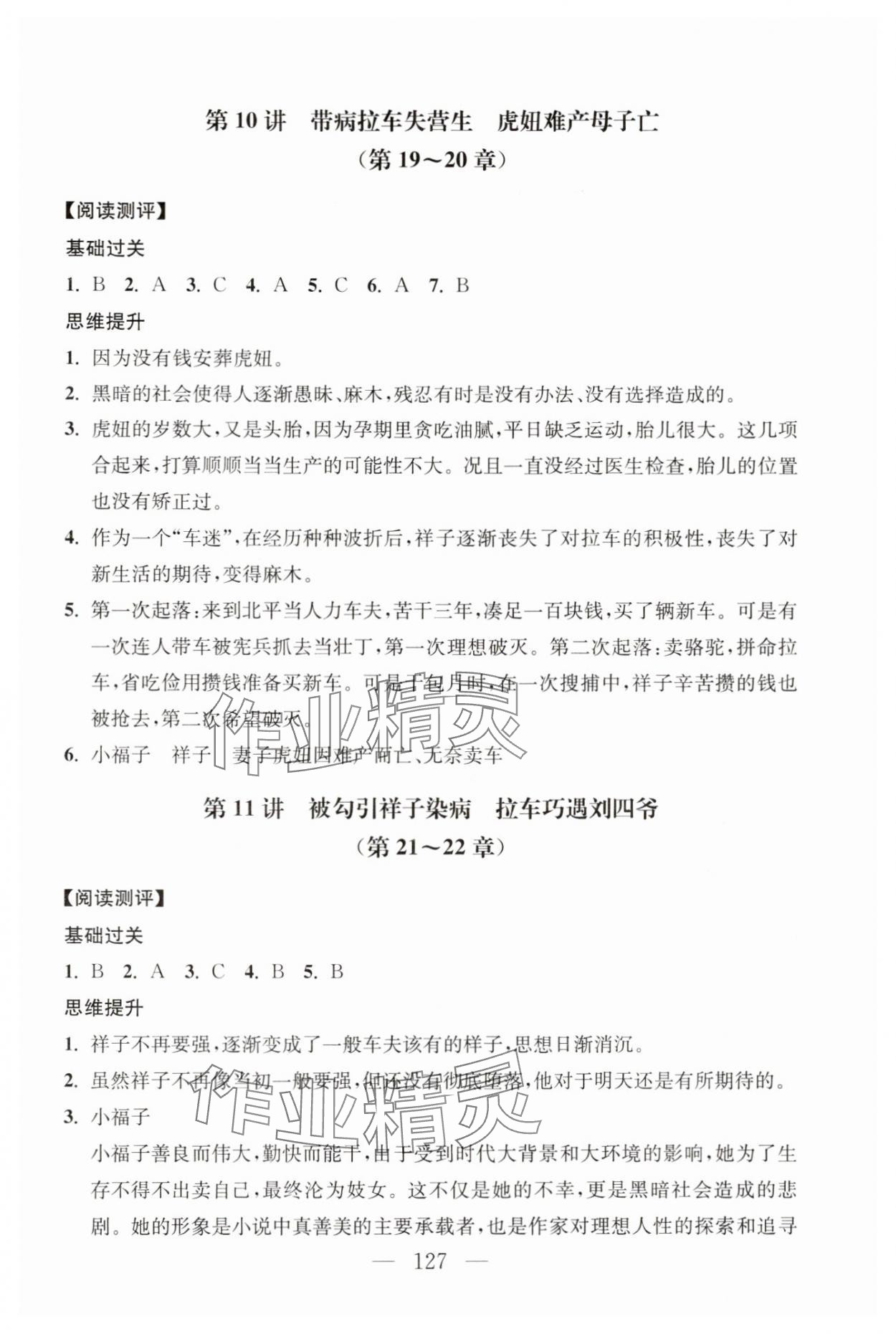 2025年问读经典名著导读导练七年级语文下册人教版&nbsp;参考答案第7页