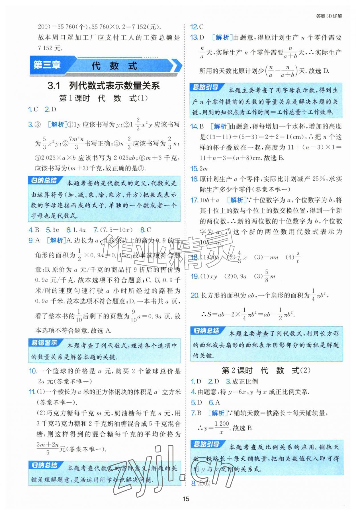 2026年1课3练单元达标测试七年级数学上册人教版&nbsp;第15页