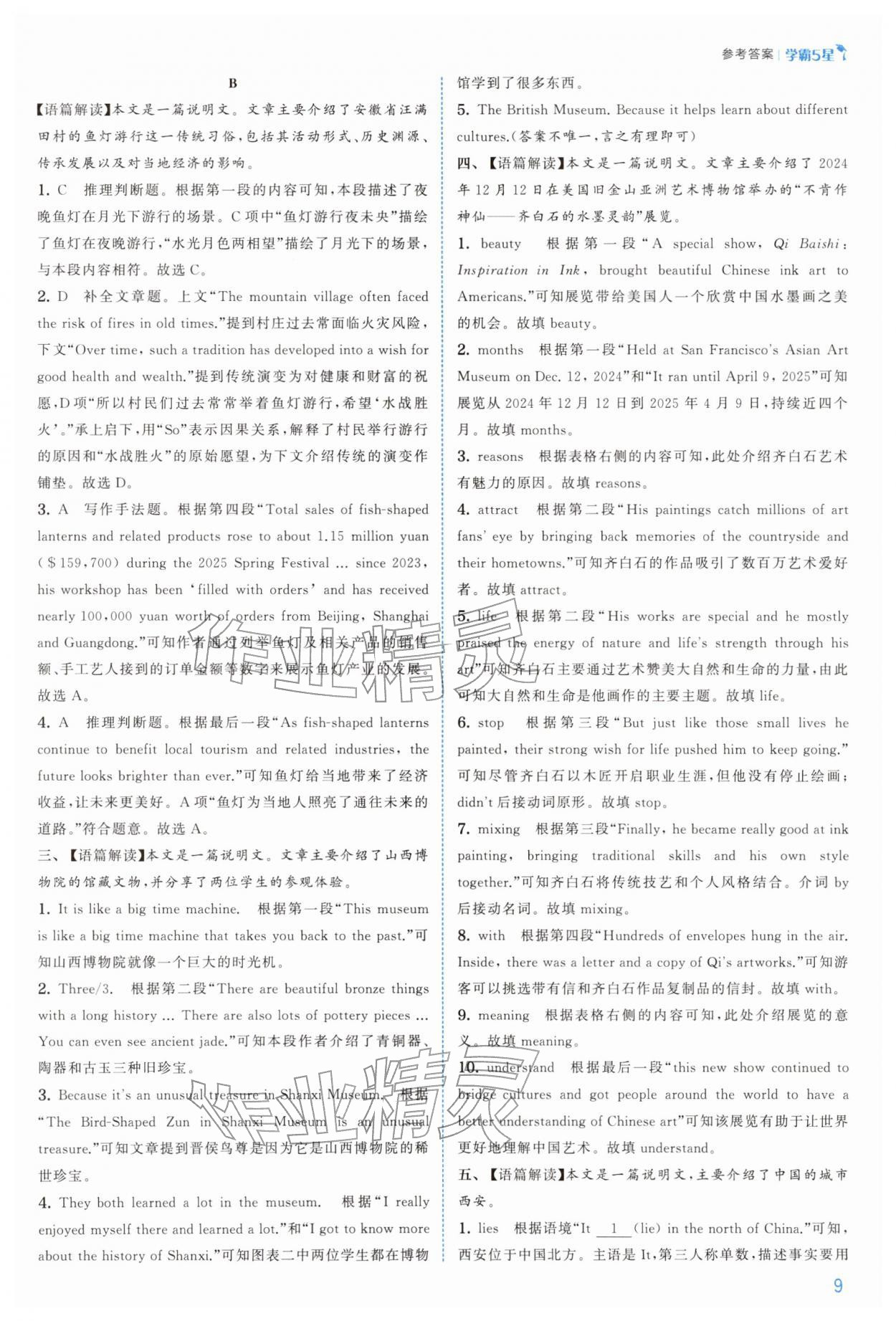 2026年经纶学典5星学霸八年级英语下册译林版&nbsp;第9页
