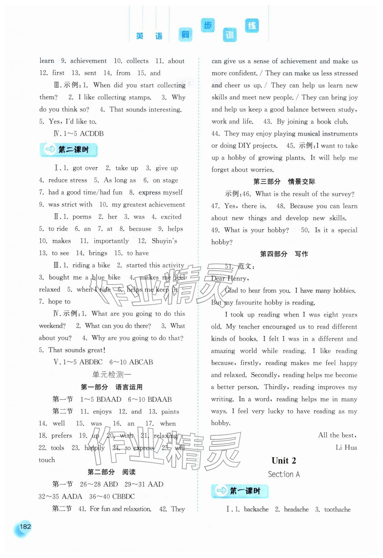 2026年同步训练河北人民出版社八年级英语下册人教版&nbsp;第2页