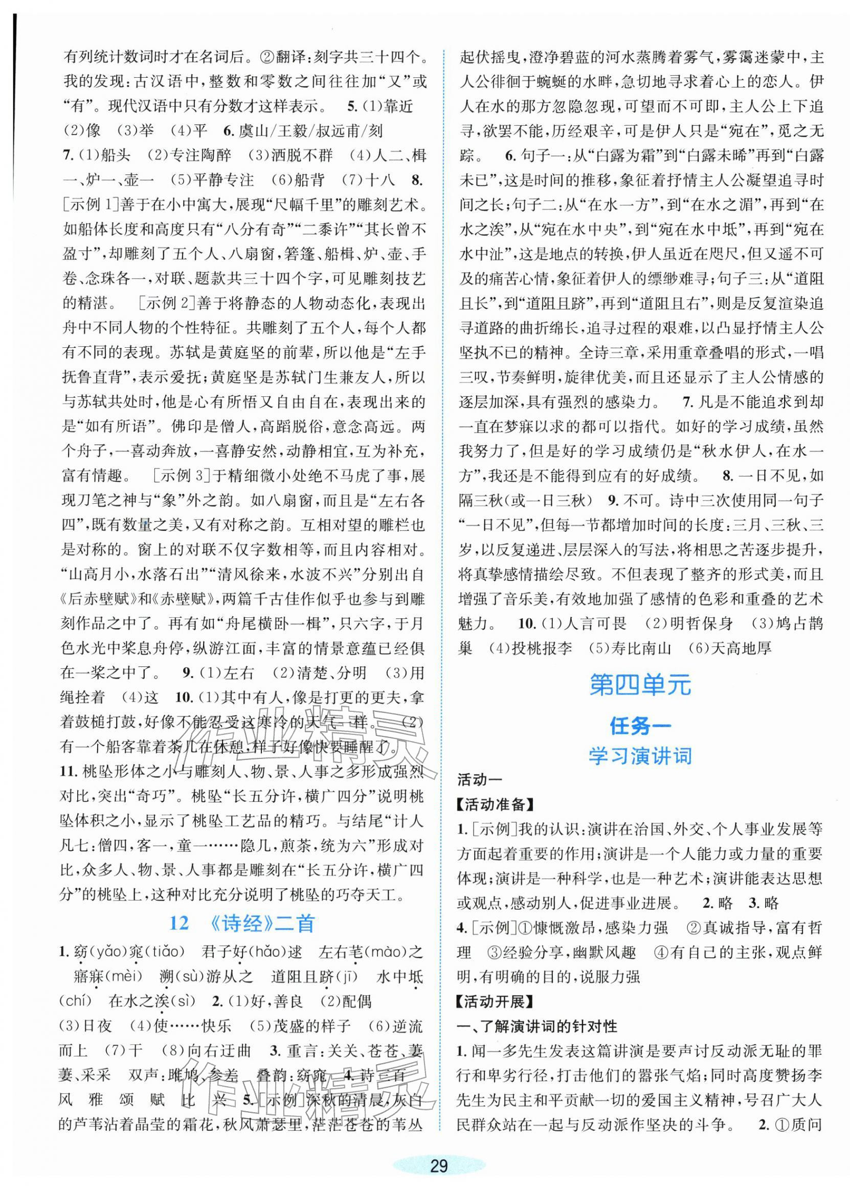 2026年课时特训八年级语文下册人教版&nbsp;第5页