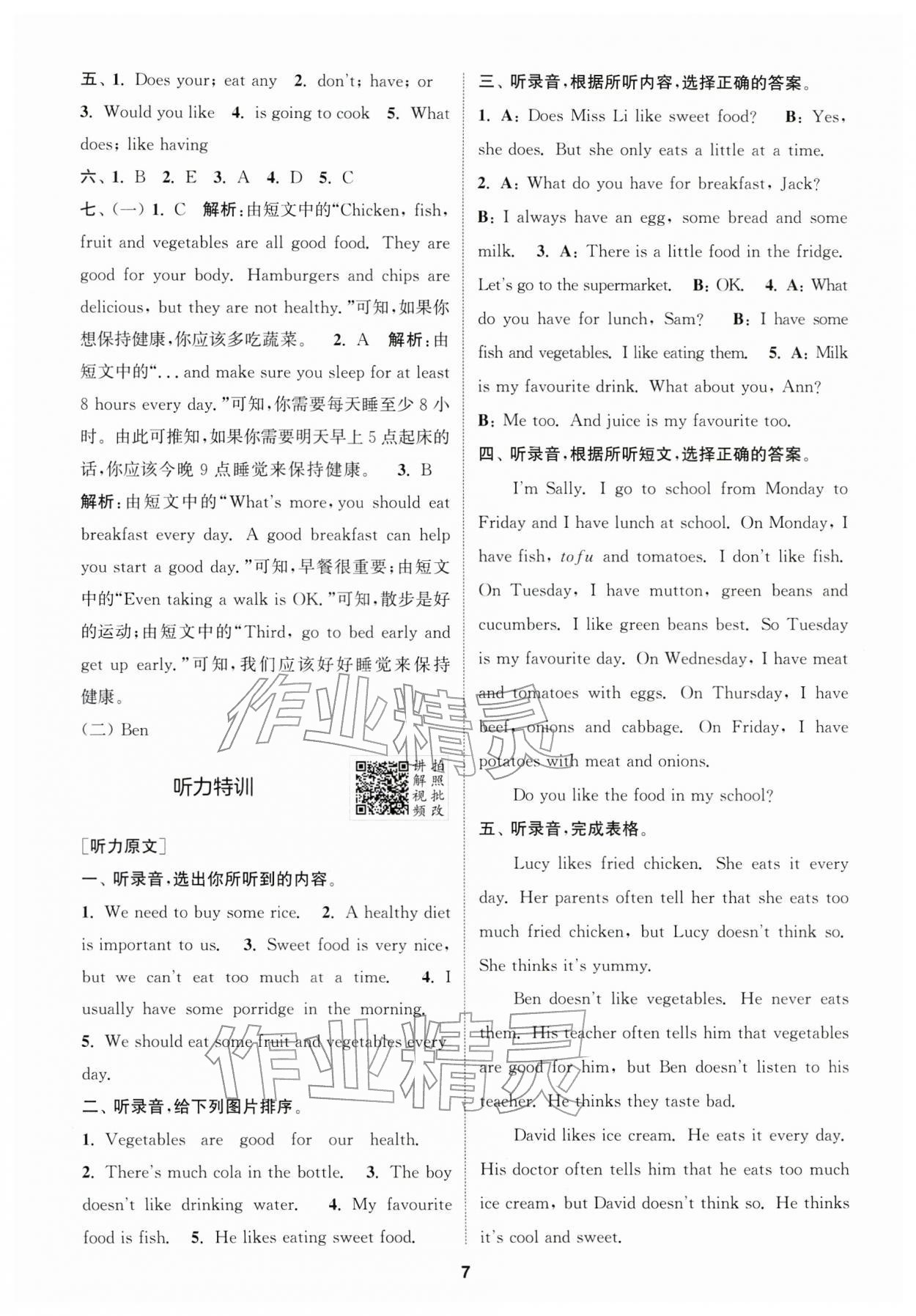 2026年拔尖特训六年级英语下册译林版江苏专版&nbsp;第7页