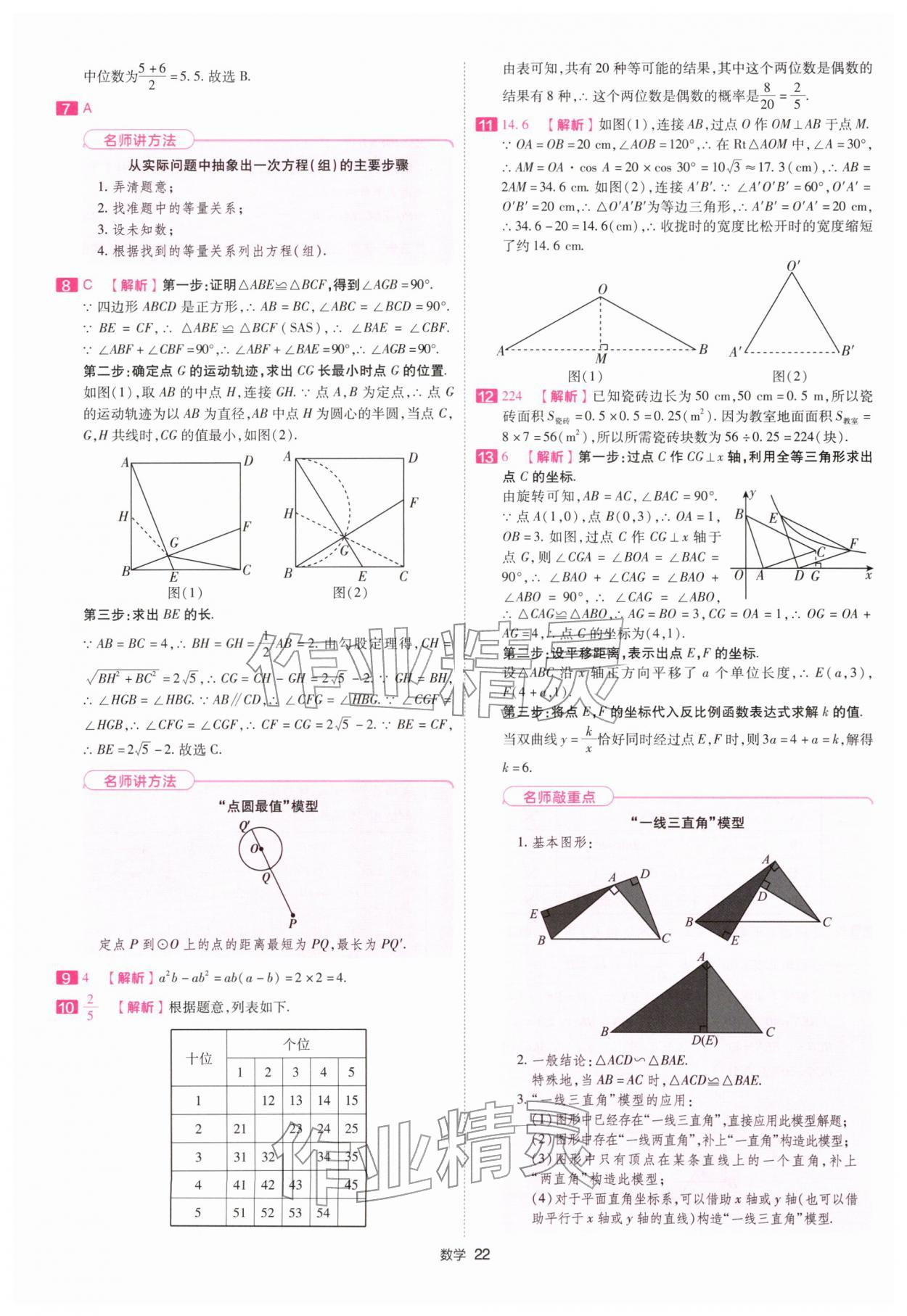 2026年金考卷45套汇编数学中考深圳专版&nbsp;第22页