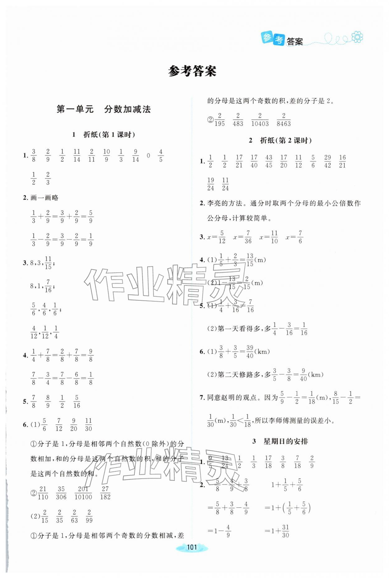 2026年课堂精练五年级数学下册北师大版双色&nbsp;第1页