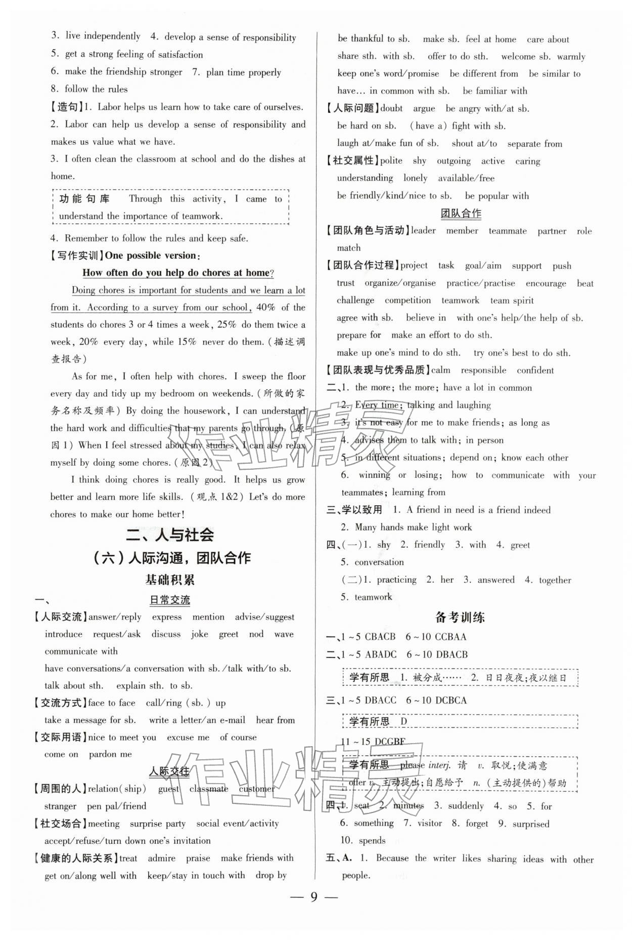 2026年领跑中考英语广东专版&nbsp;第9页