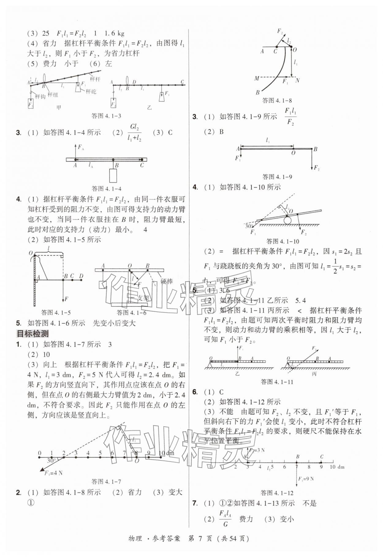 2026年中考高效复习学与教物理广州专版&nbsp;参考答案第7页