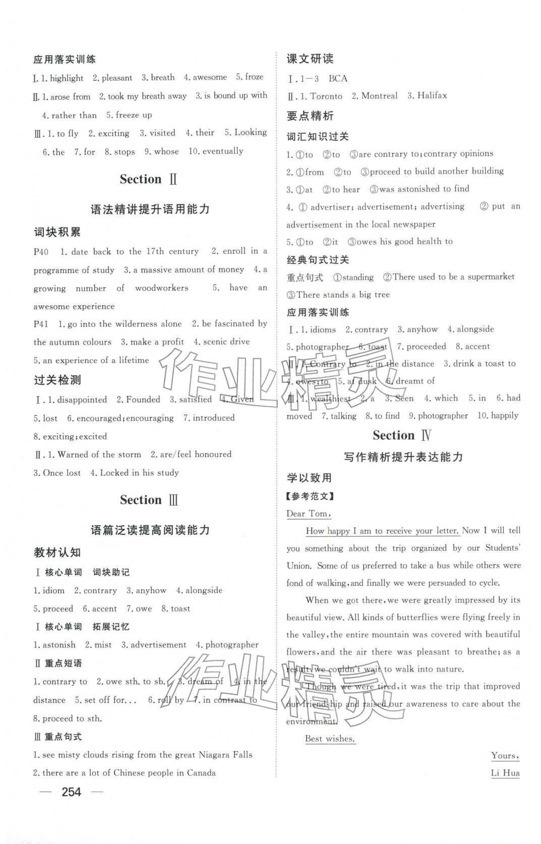 2025年同步练习册明天出版社高中英语选择性必修第二册人教版A专版山东专版&nbsp;第8页