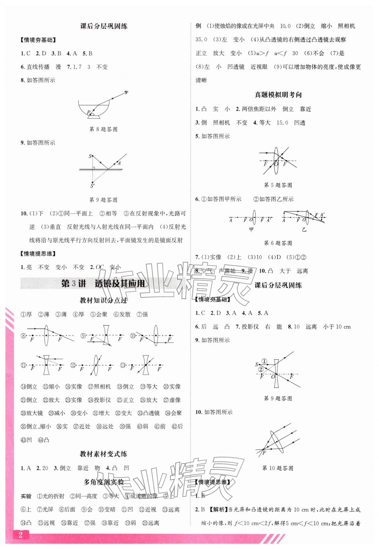 2026年备考加速度西安出版社物理广东专版&nbsp;第2页
