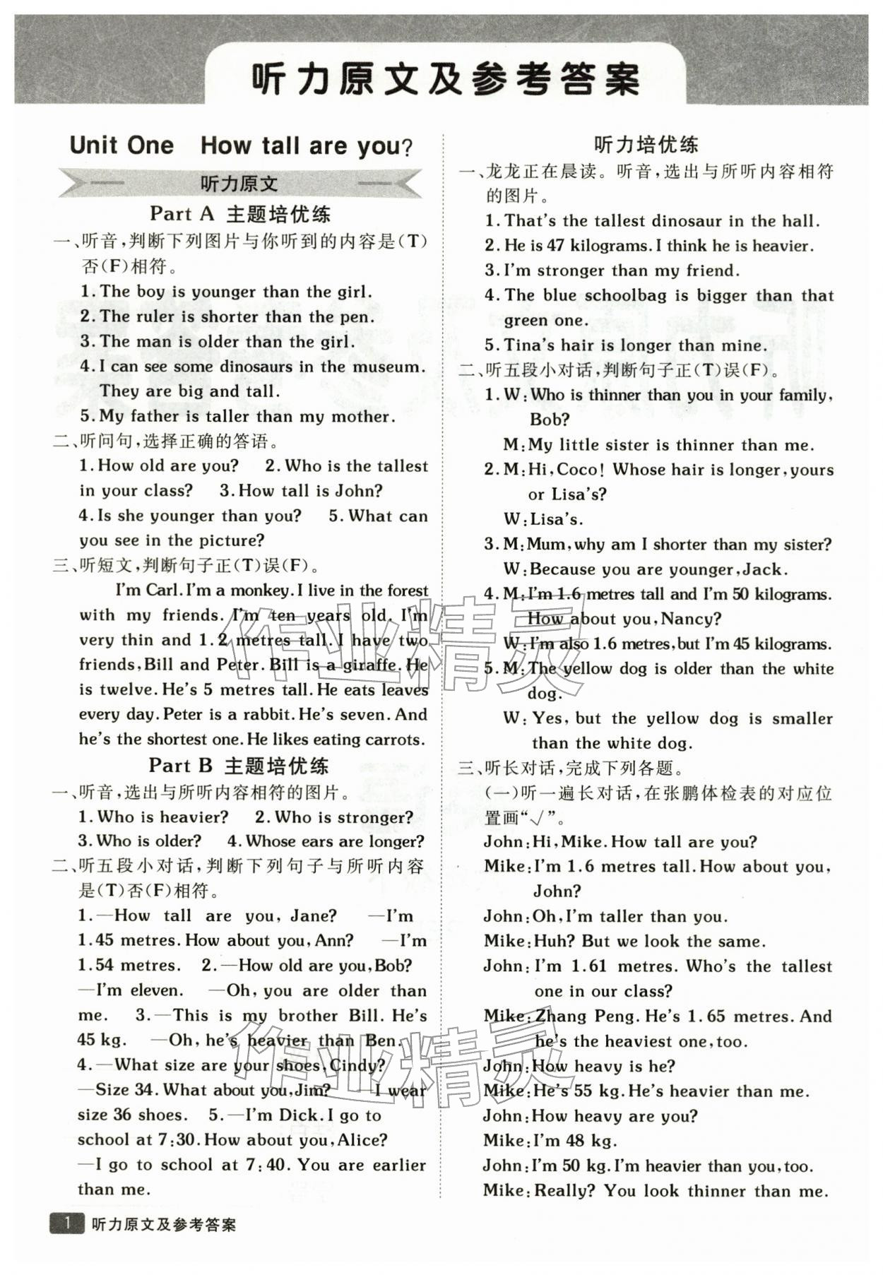 2026年同行课课100分过关作业六年级英语下册人教版&nbsp;第2页