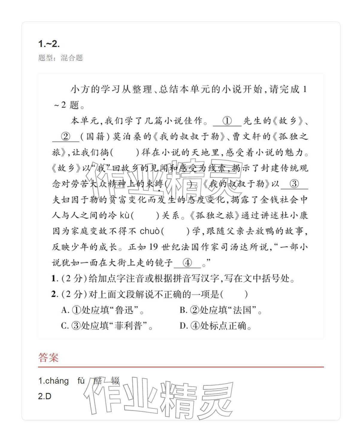 2025年学业水平评价九年级语文全一册人教版&nbsp;参考答案第36页