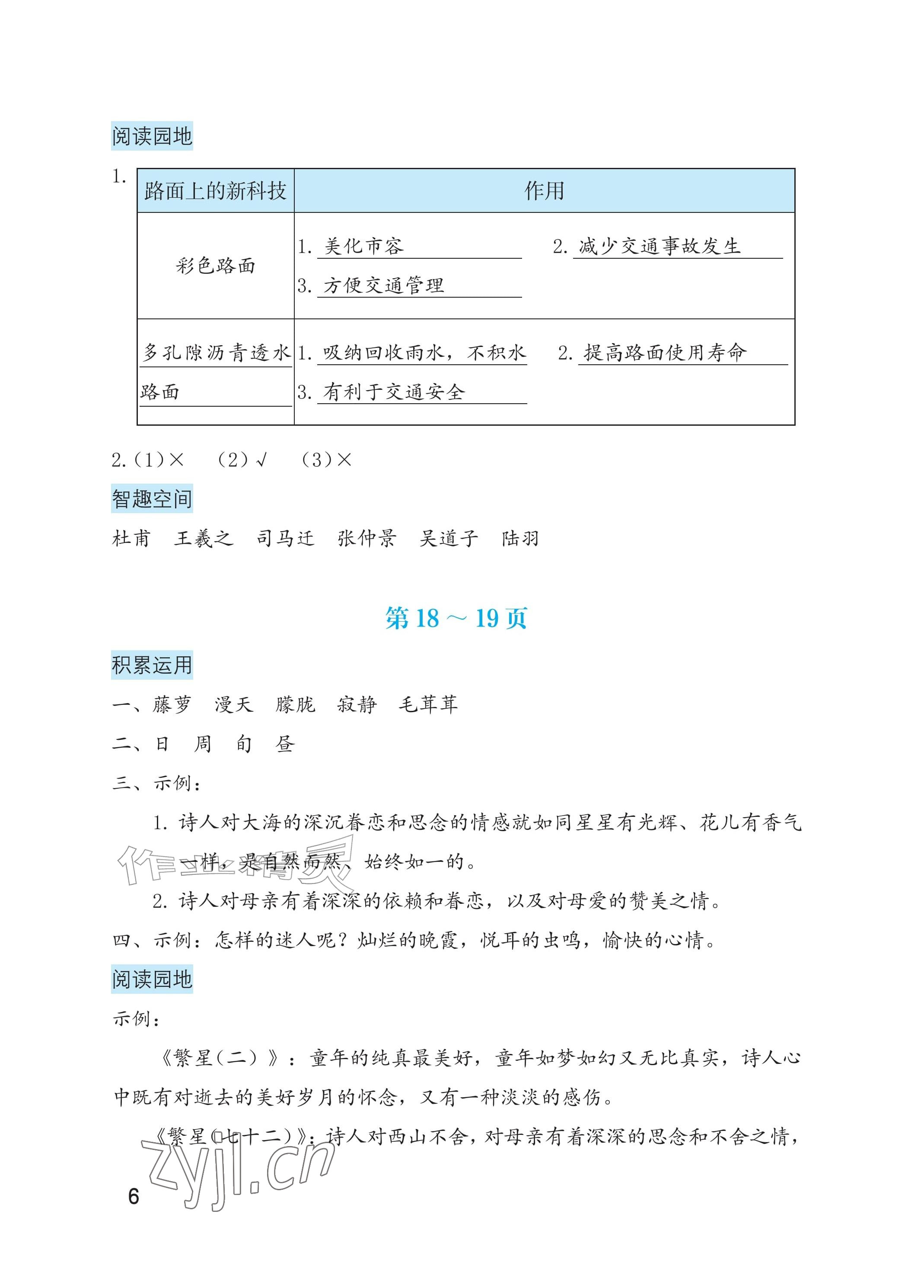 2026年暑假生活海燕出版社四年级语文&nbsp;参考答案第6页