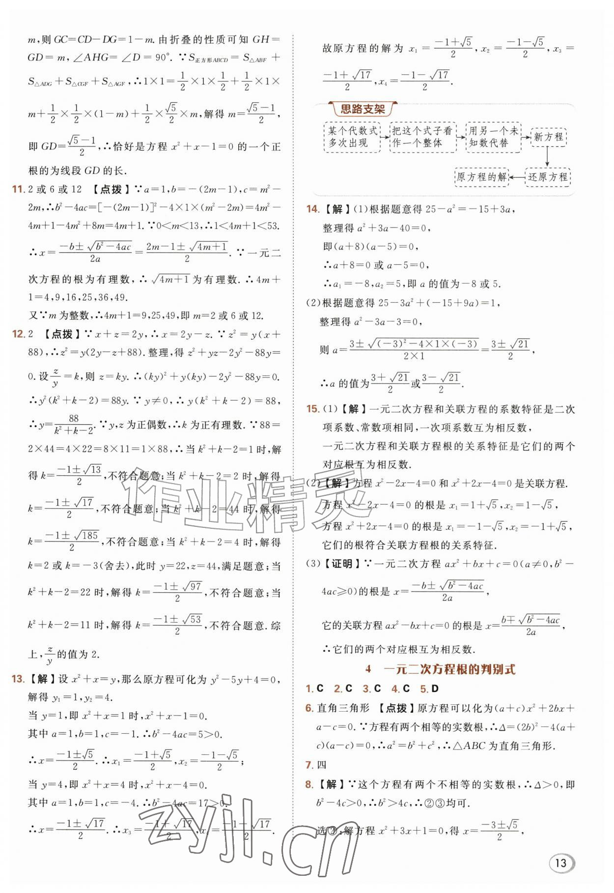 2026年综合应用创新题典中点九年级数学上册华师大版&nbsp;参考答案第13页