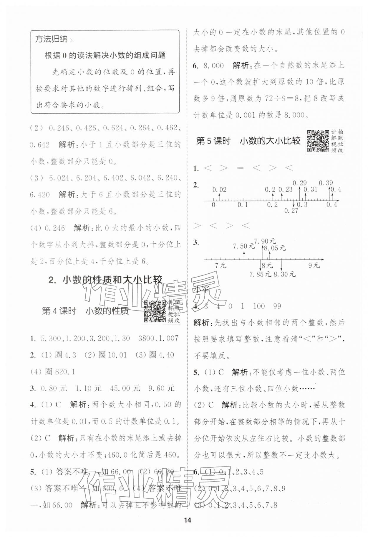 2026年拔尖特训四年级数学下册人教版&nbsp;第14页