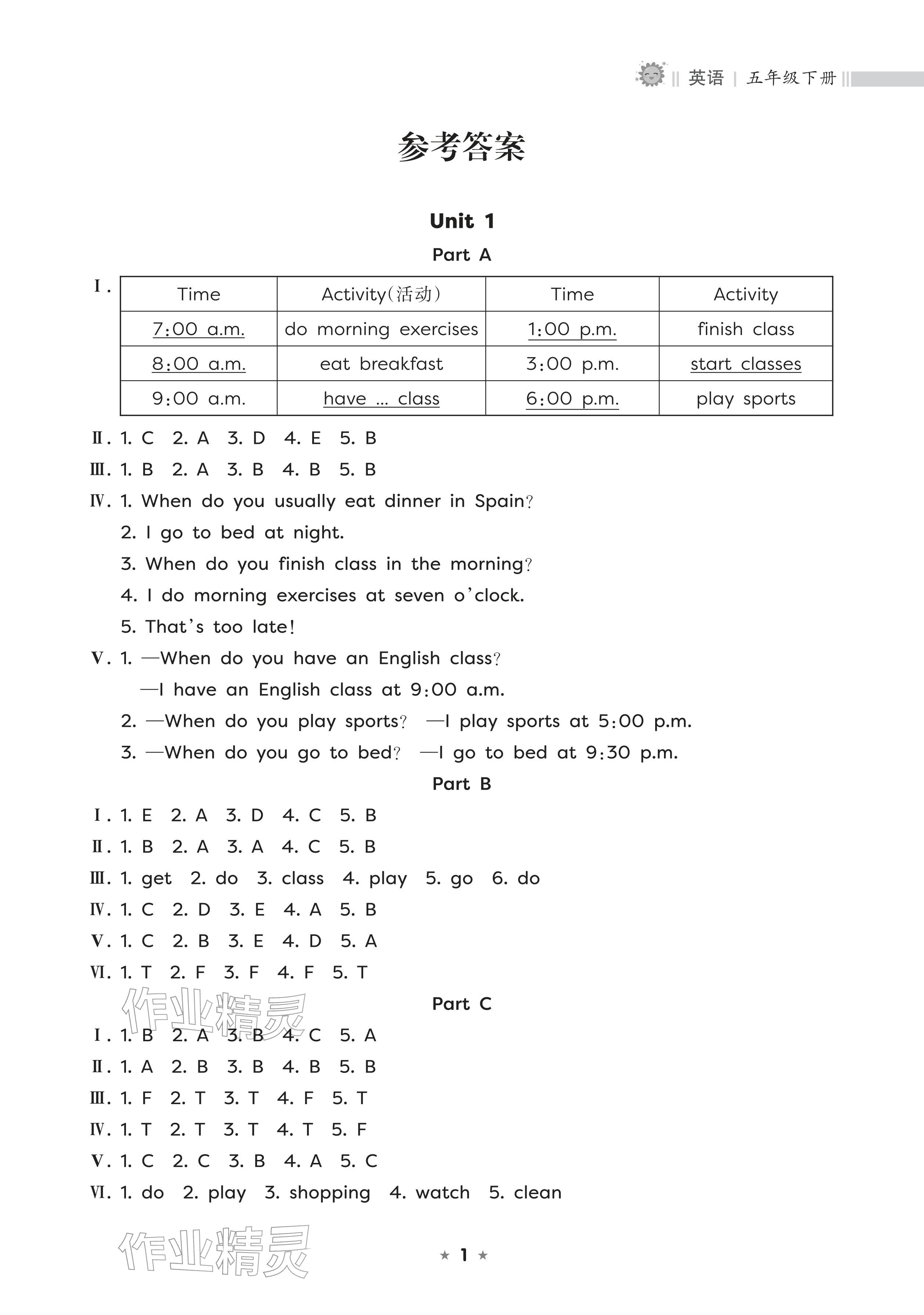 2026年新课程课堂同步练习册五年级英语下册人教版&nbsp;参考答案第1页