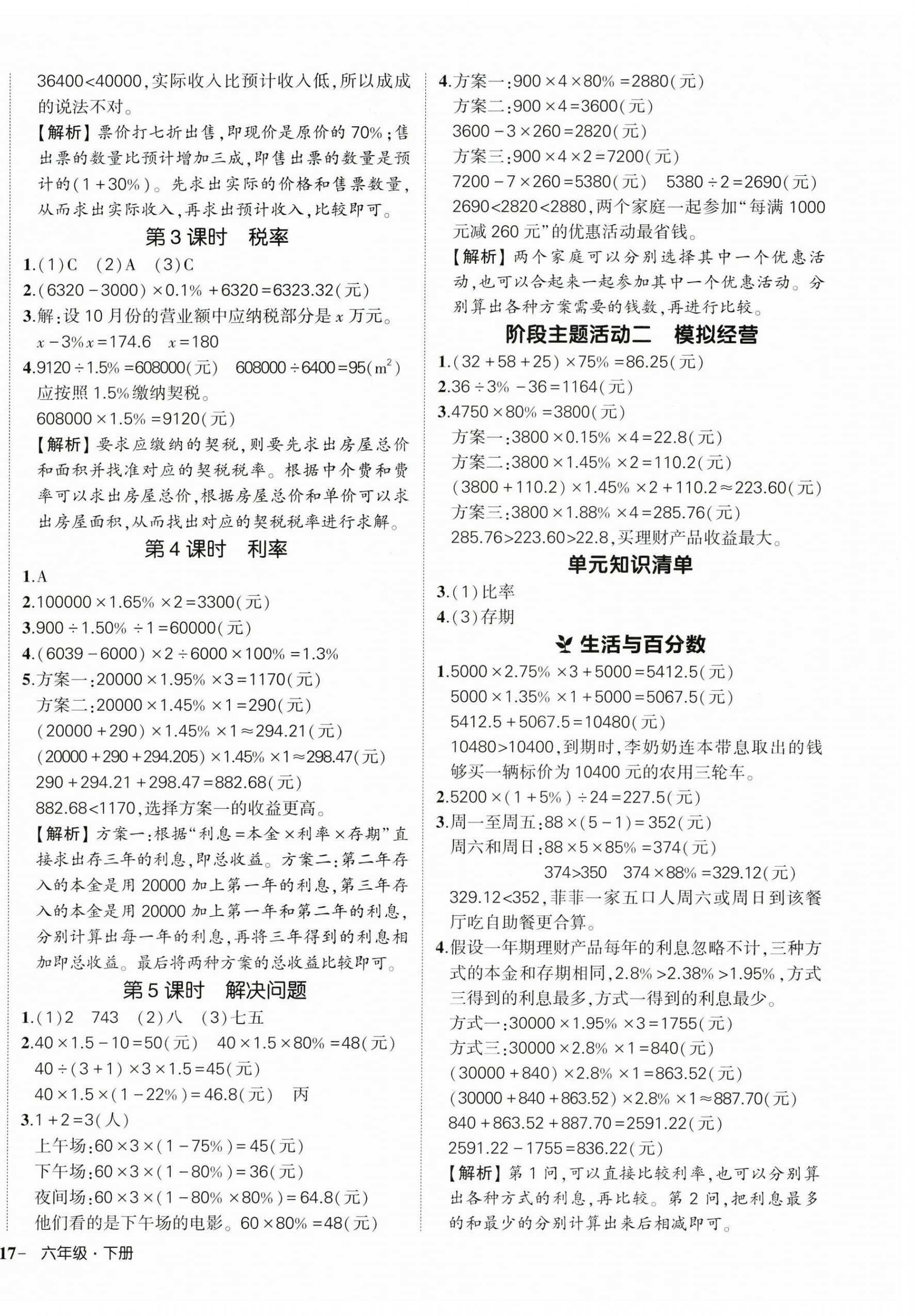 2026年状元成才路创优作业100分六年级数学下册人教版&nbsp;参考答案第2页