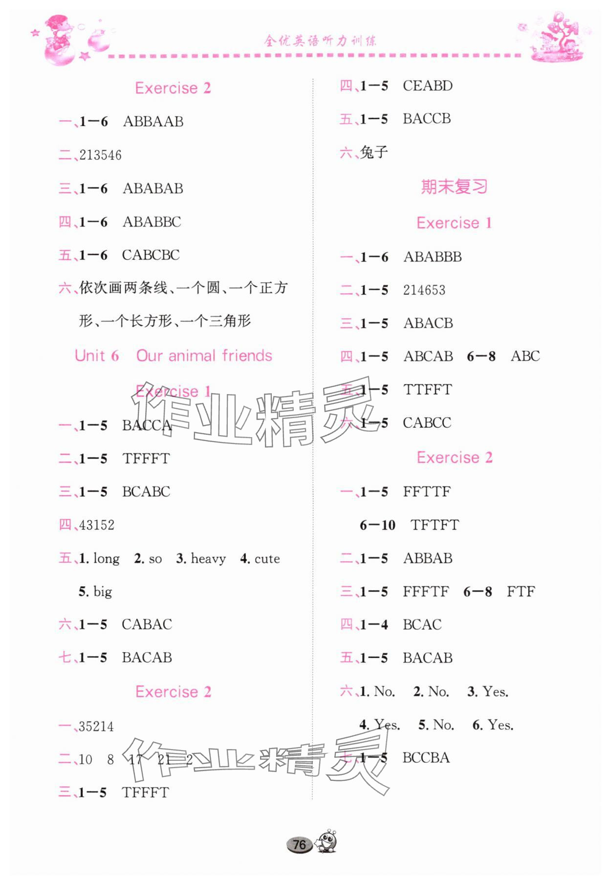 2025年全优英语听力训练四年级上册Join in武汉专版&nbsp;第3页