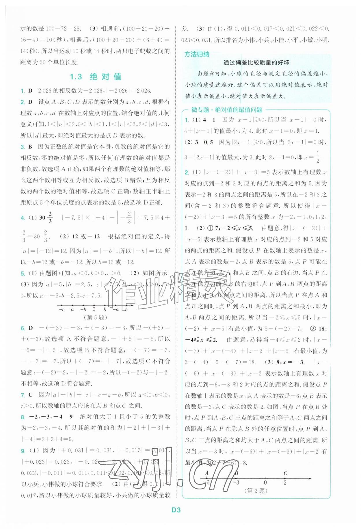 2026年拔尖特训七年级数学上册浙教版&nbsp;第3页