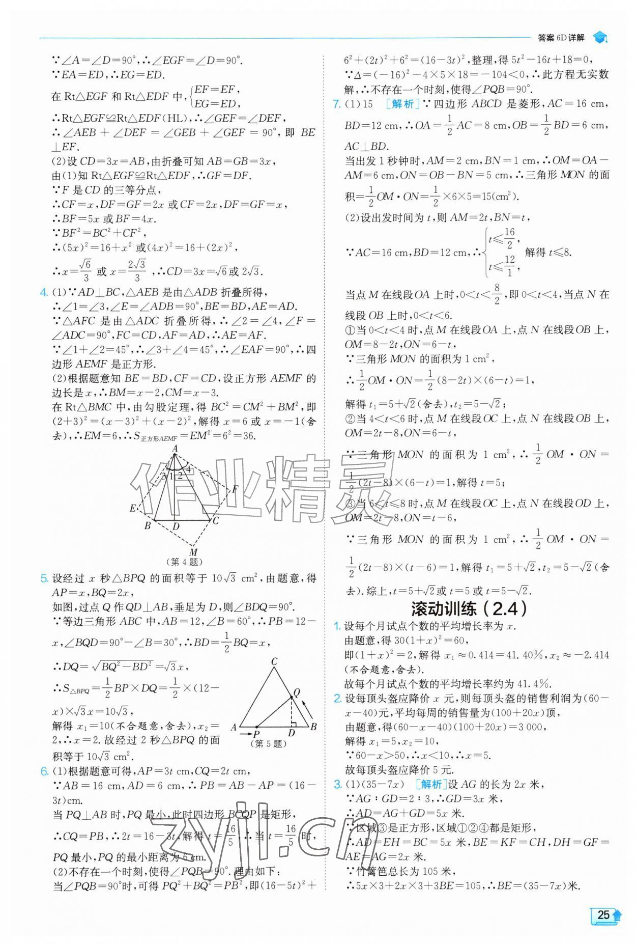 2026年实验班提优训练九年级数学上册苏科版&nbsp;第25页