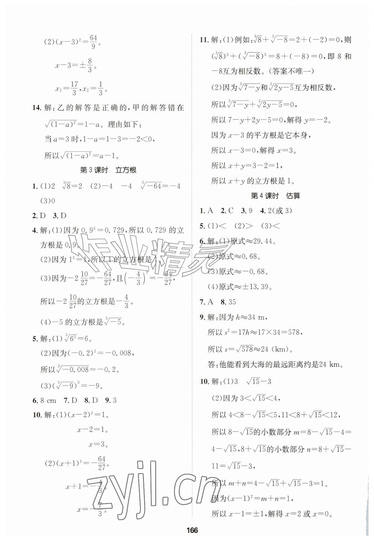 2026年同步拓展与训练八年级数学上册北师大版&nbsp;第6页