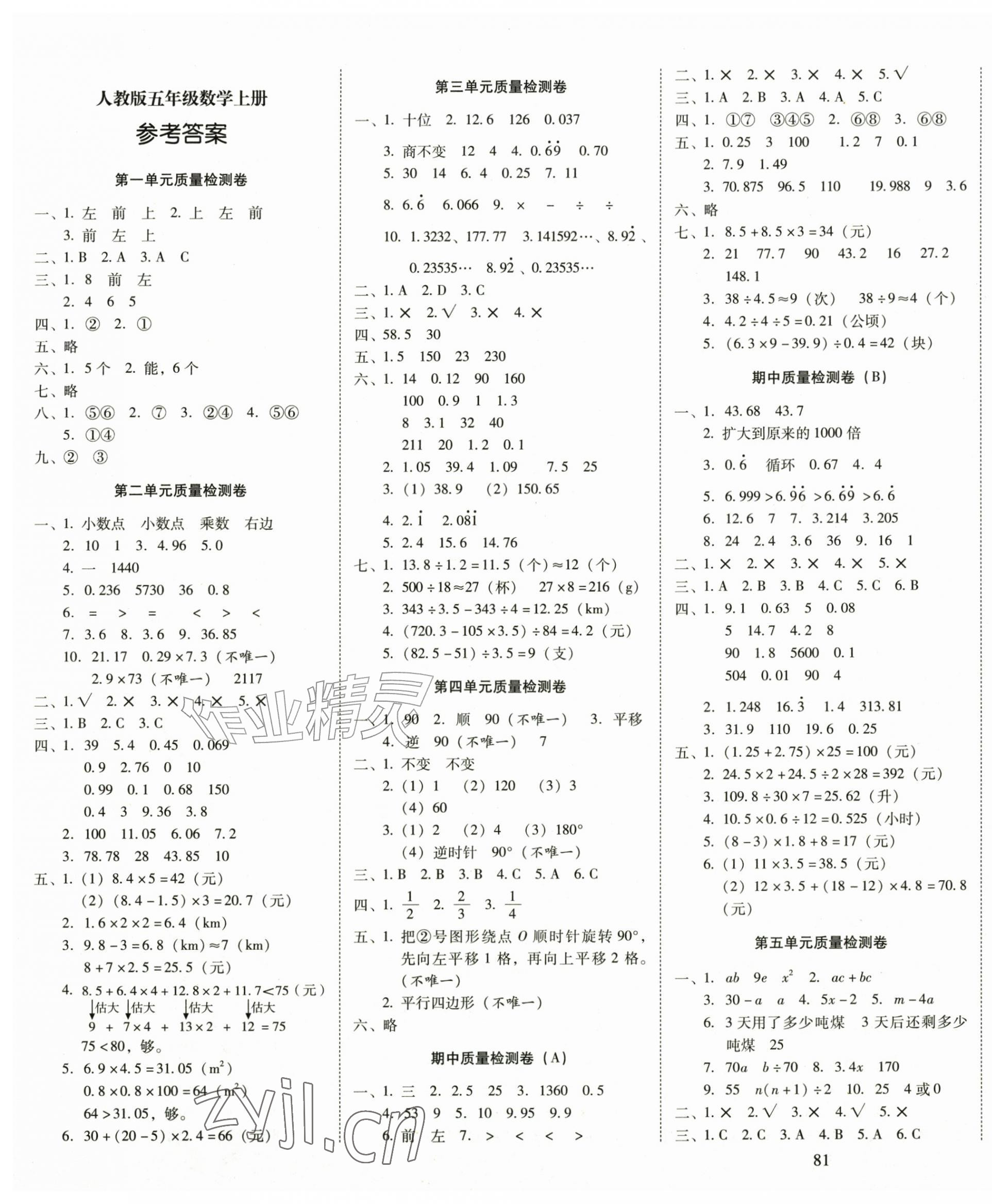 2026年云南师大附小一线名师核心试卷五年级数学上册人教版&nbsp;第1页