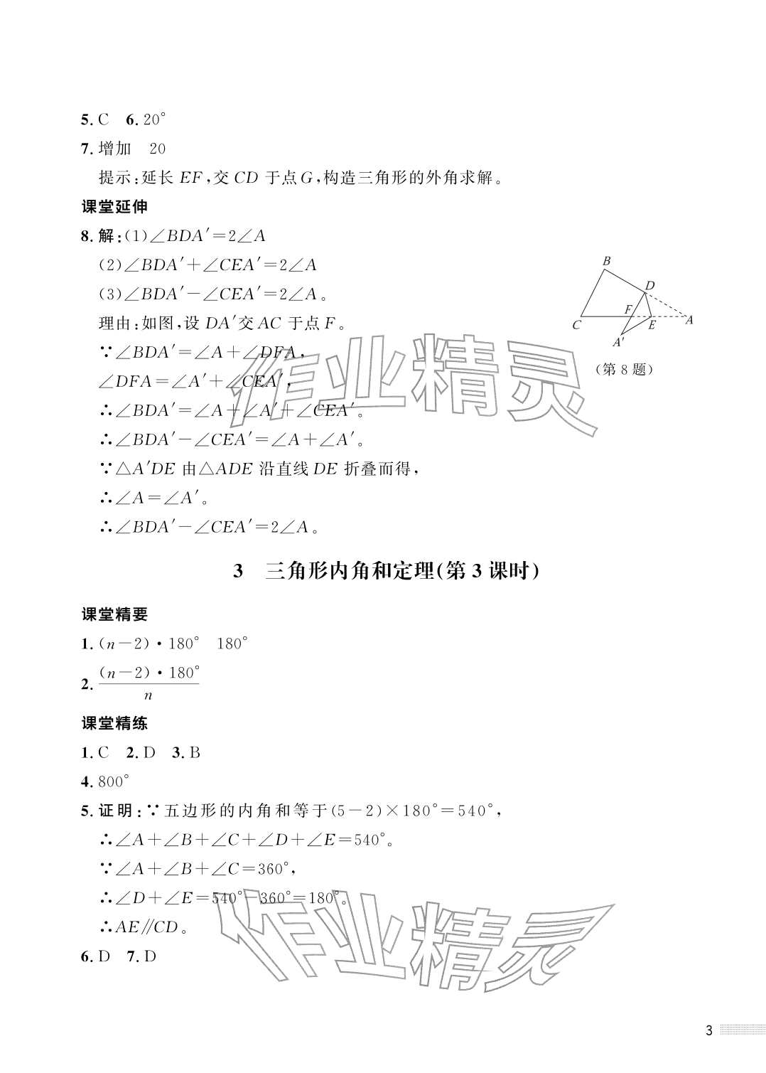 2026年配套综合练习甘肃八年级数学下册北师大版&nbsp;参考答案第3页