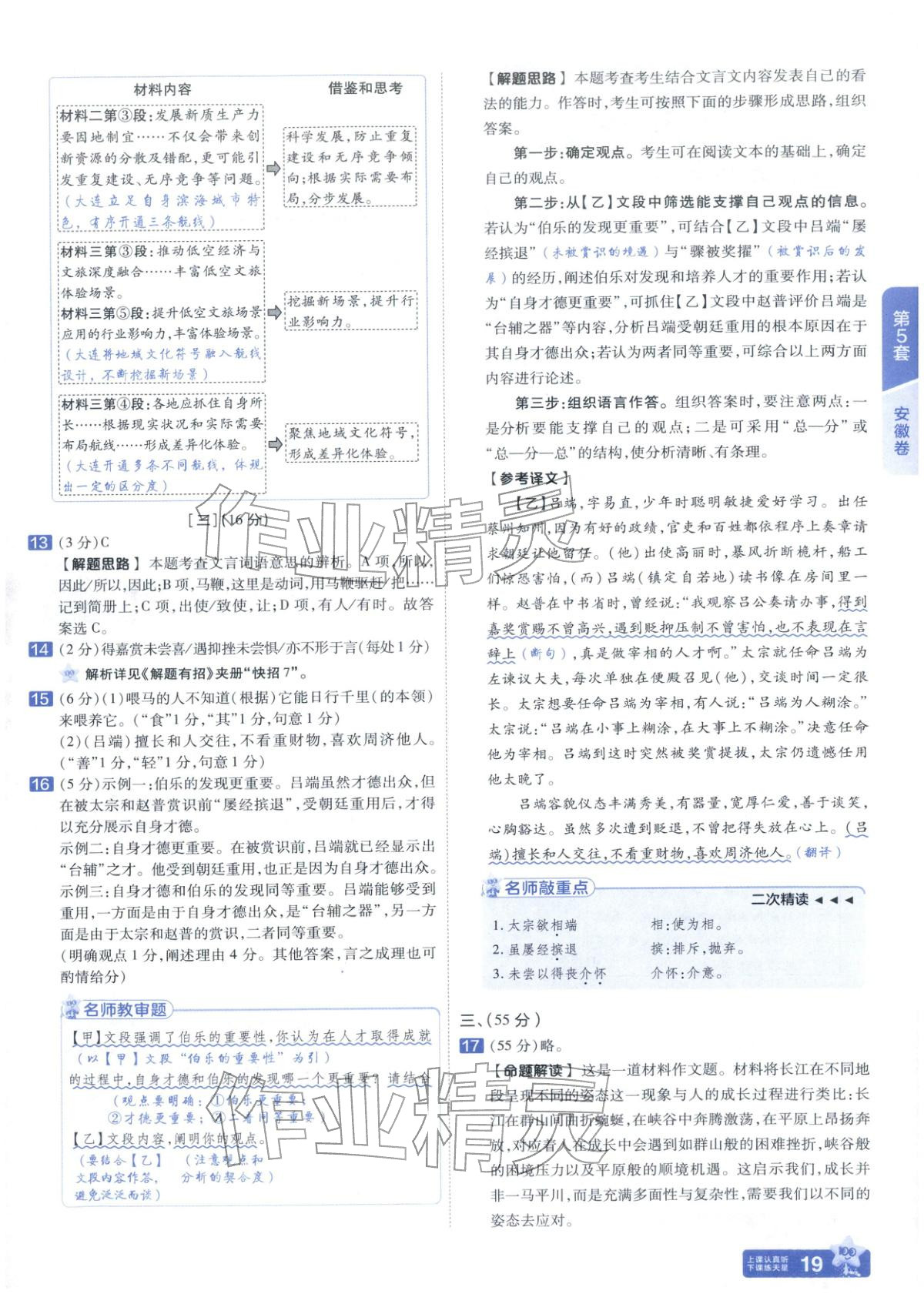 2026年金考卷中考45套汇编语文&nbsp;第19页