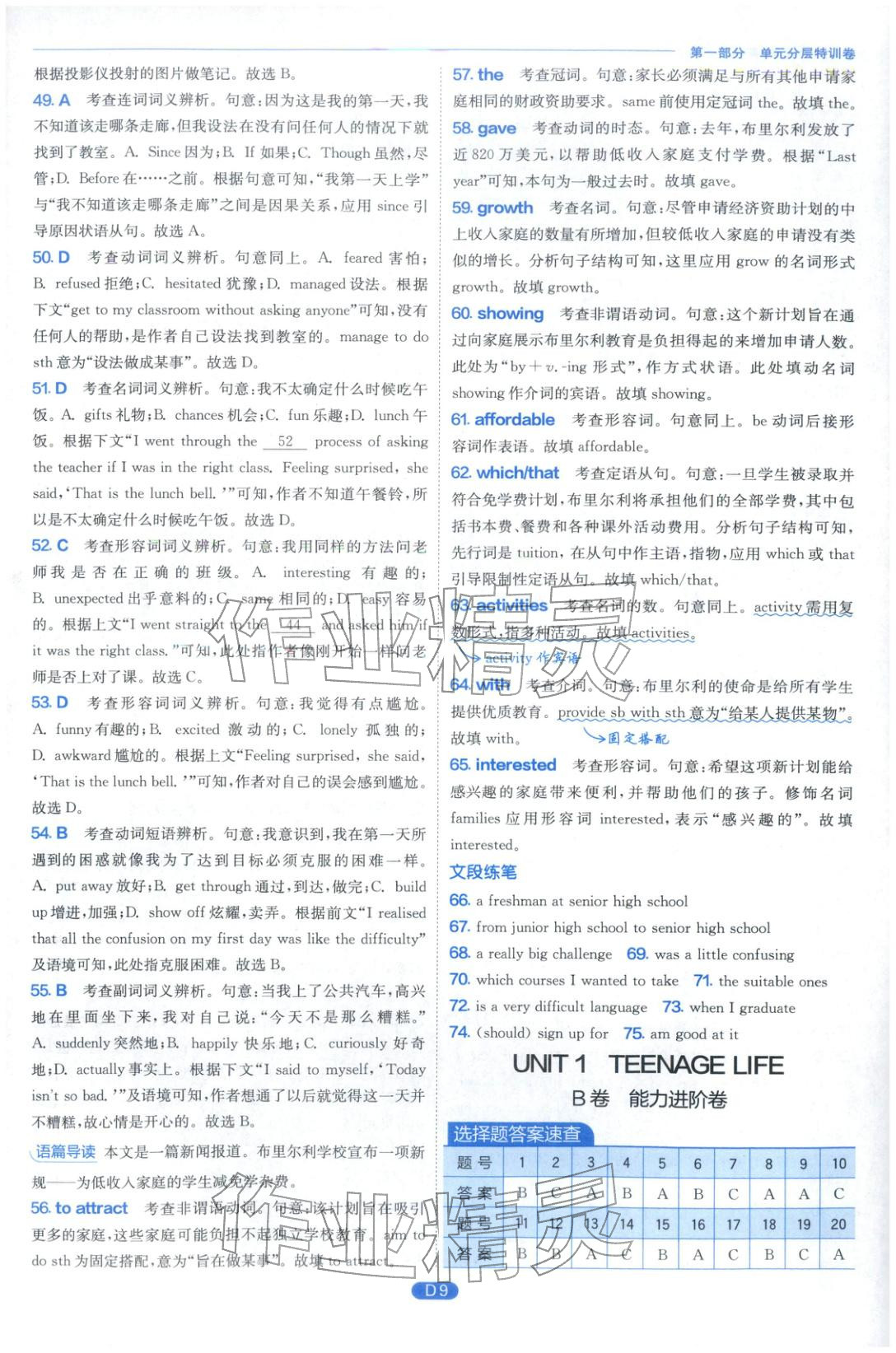 2026年實(shí)驗(yàn)班全優(yōu)檢測卷高中英語必修第一冊人教版&nbsp;第9頁