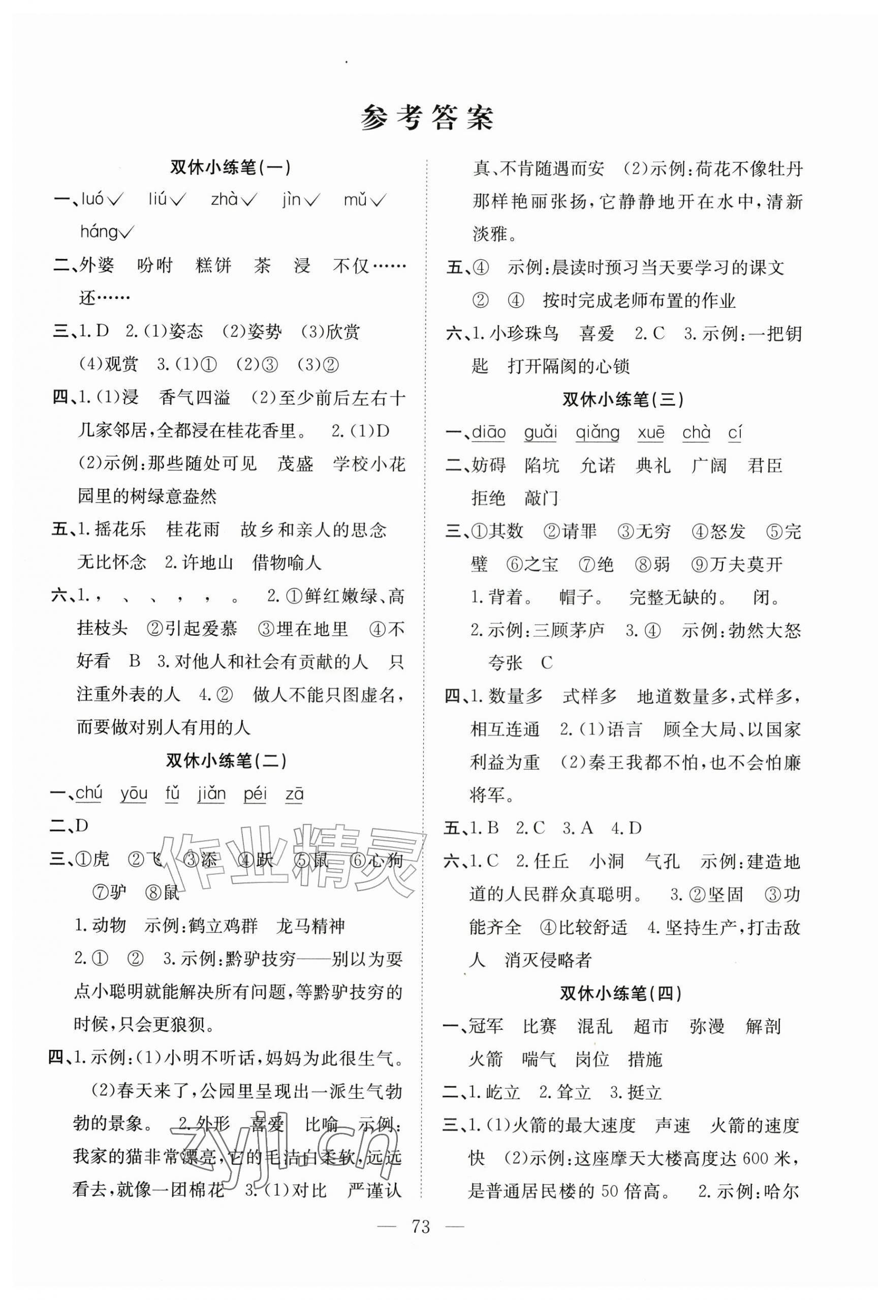 2026年阳光全优大考卷五年级语文上册人教版&nbsp;参考答案第1页