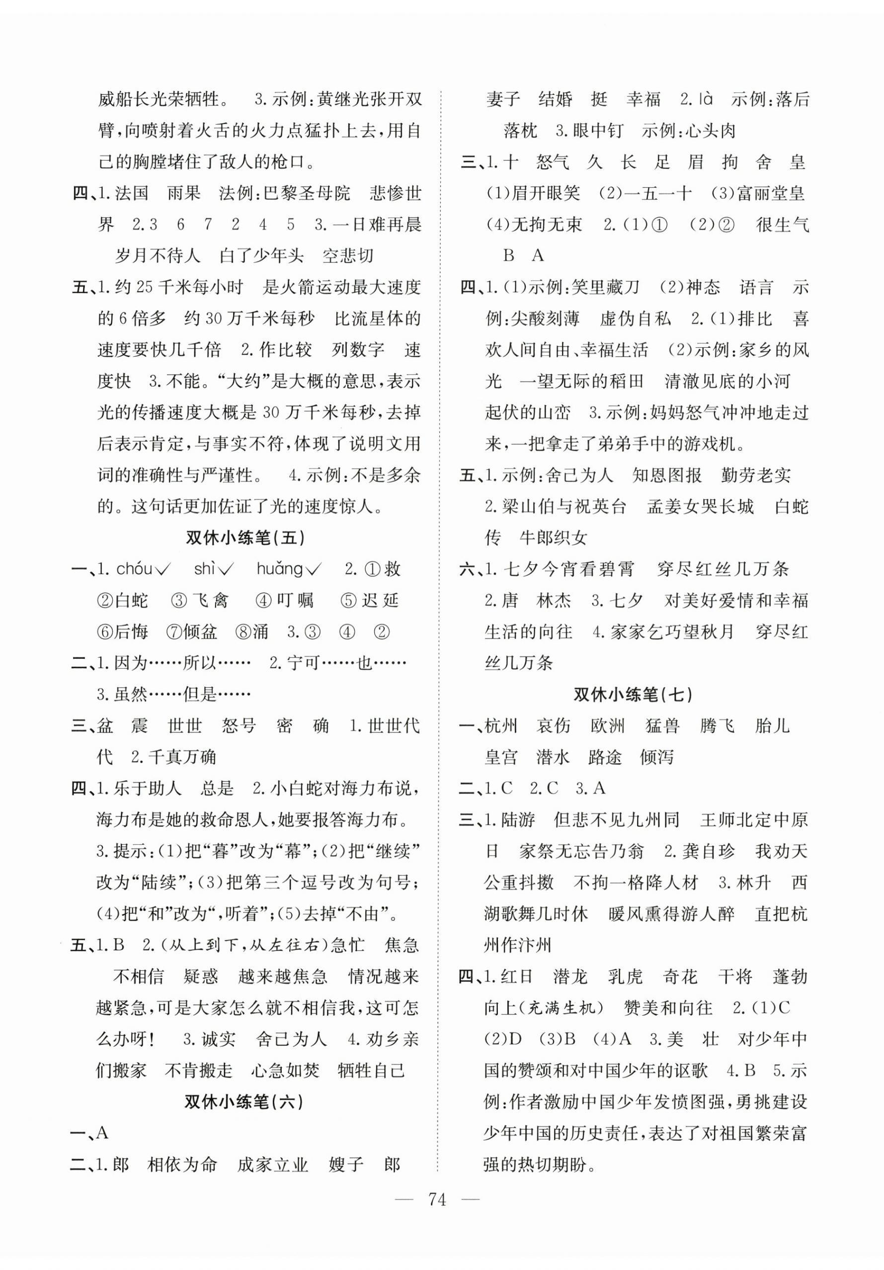 2026年阳光全优大考卷五年级语文上册人教版&nbsp;参考答案第2页