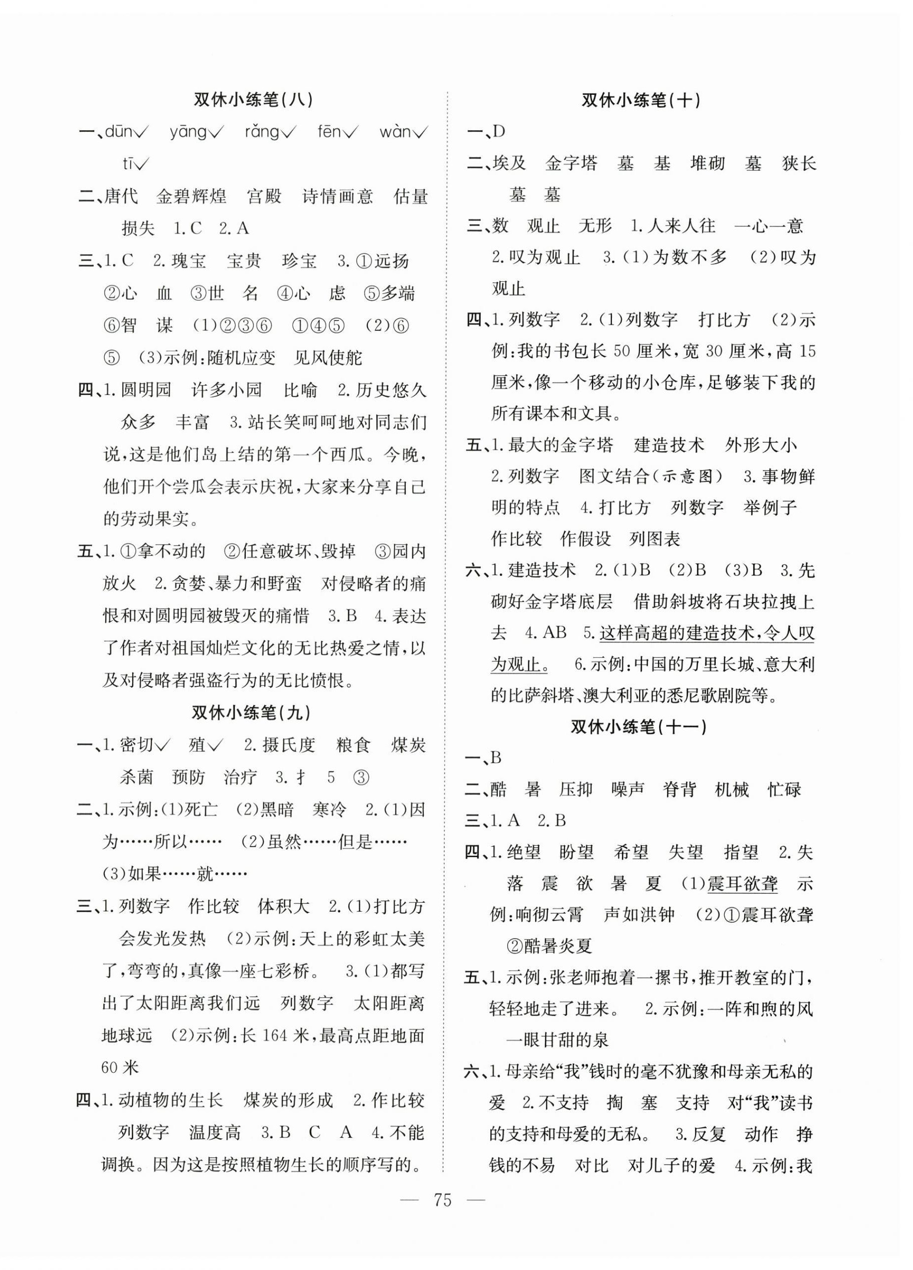 2026年阳光全优大考卷五年级语文上册人教版&nbsp;参考答案第3页
