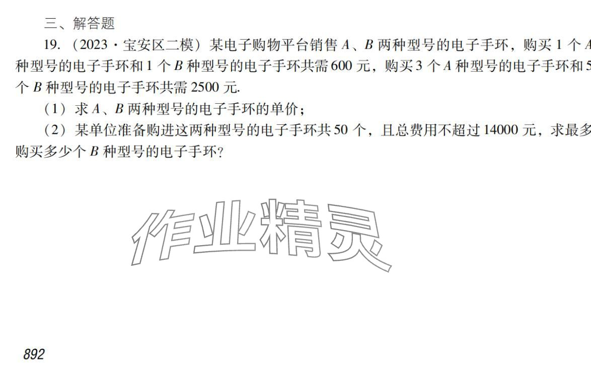 2024年激智数学中考&nbsp;参考答案第52页