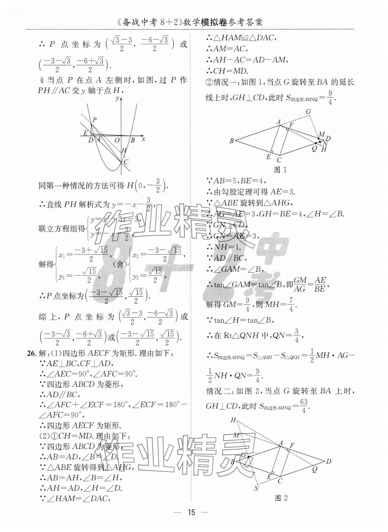 2025年中考密卷8加2数学 第15页