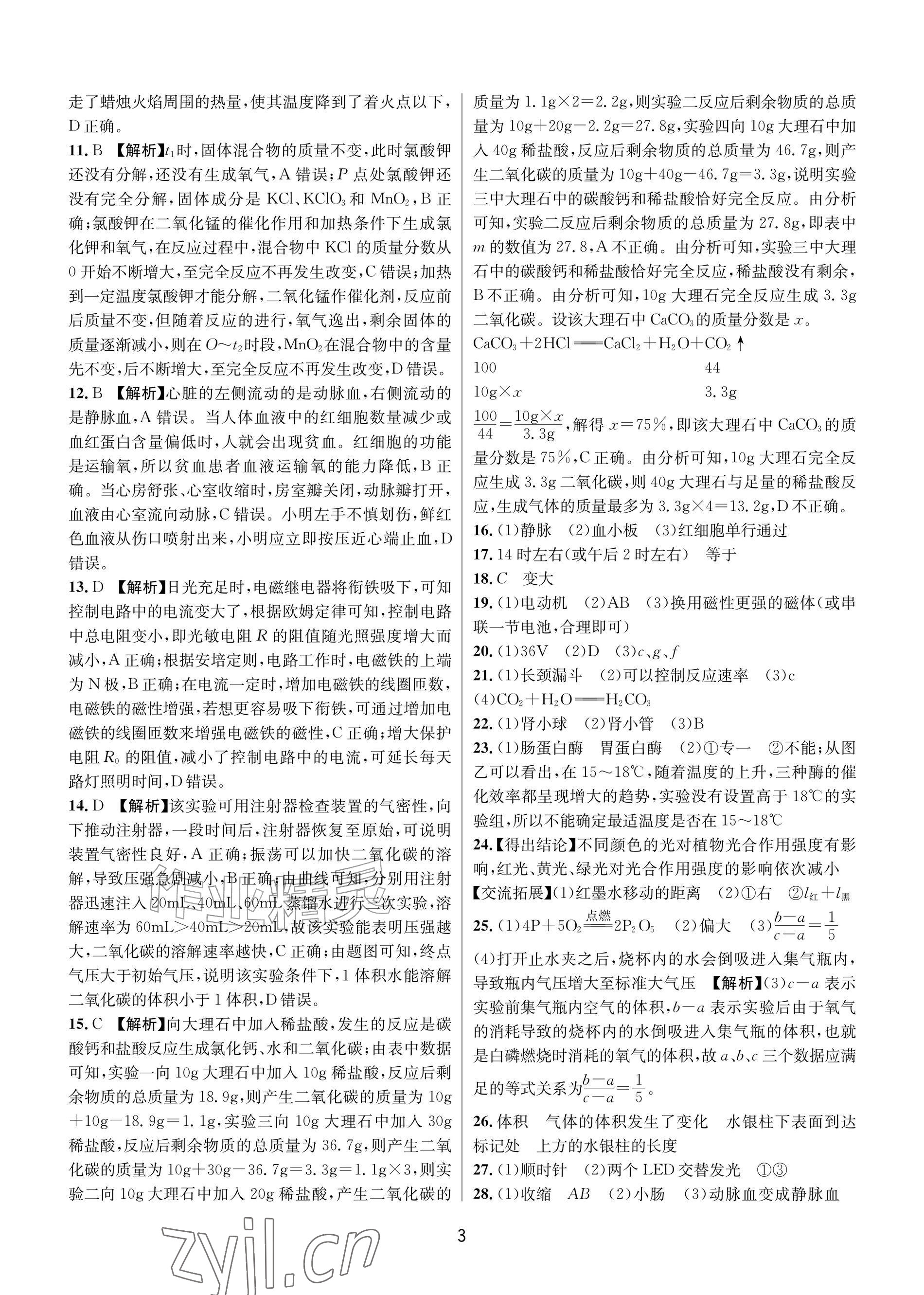 2026年期末试卷汇编浙江教育出版社八年级科学下册浙教版&nbsp;参考答案第3页