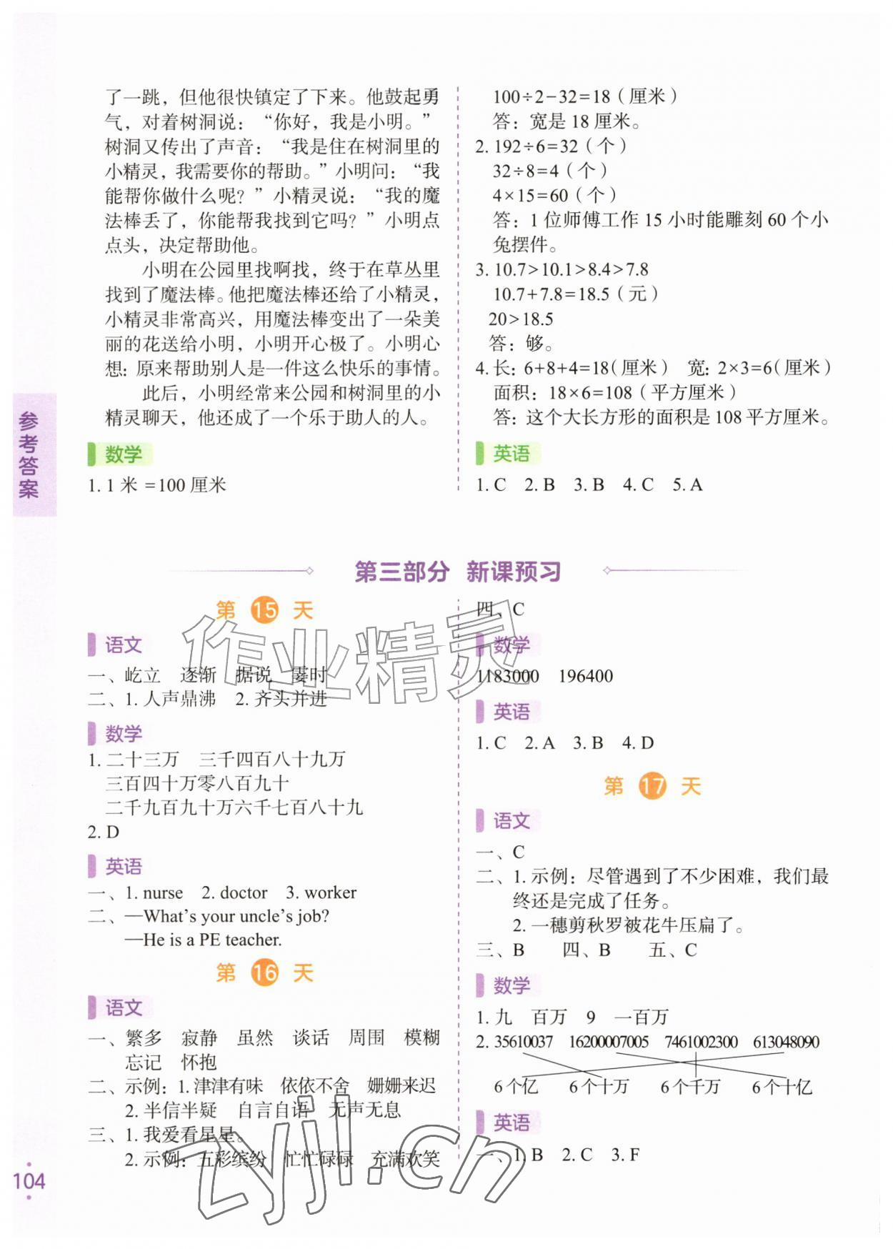 2026年暑假预复习三年级&nbsp;第6页