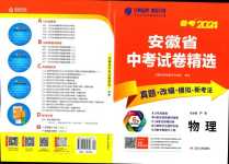 2024年春雨教育考必勝中考試卷精選物理安徽專(zhuān)版