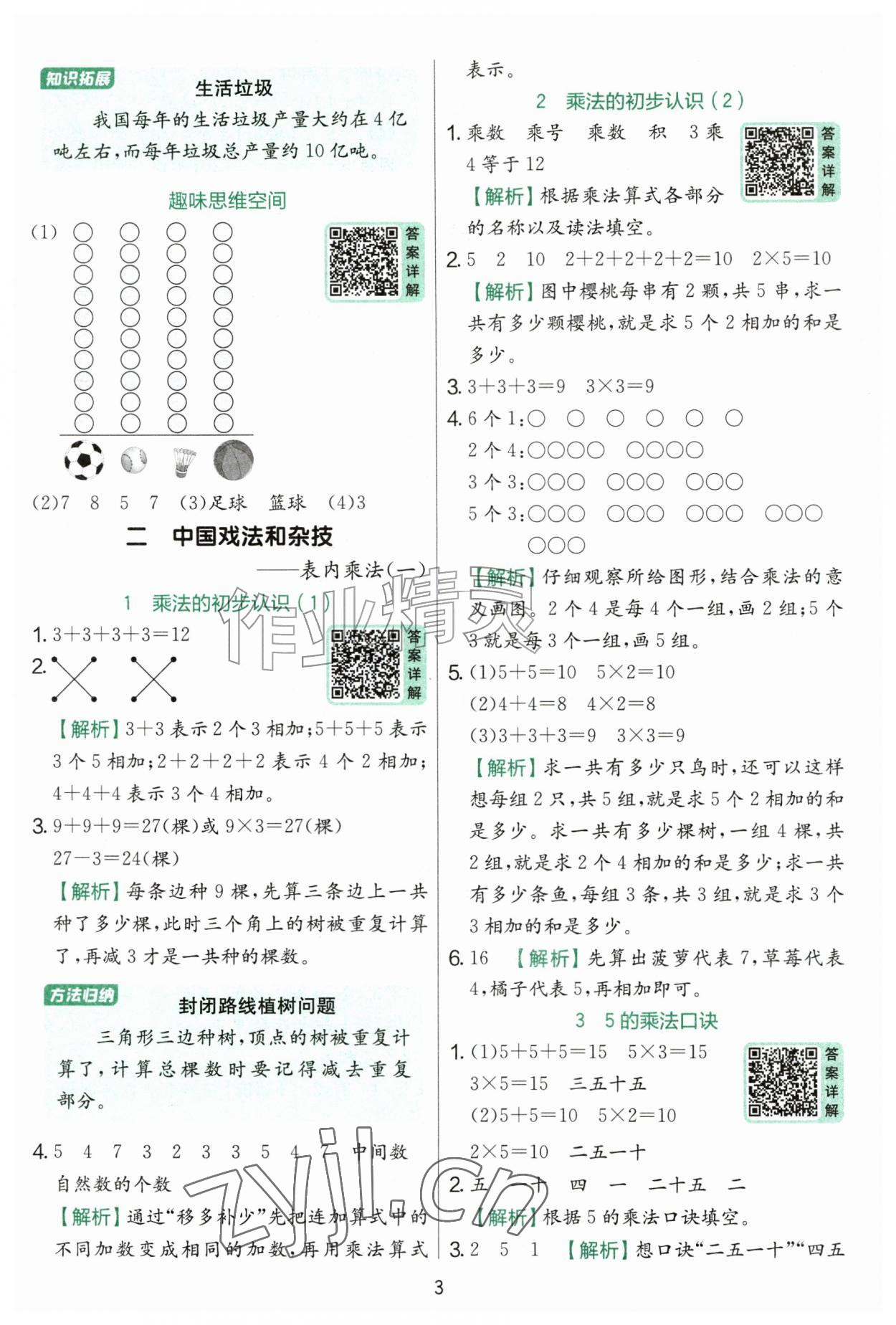 2026年实验班提优训练二年级数学上册青岛版&nbsp;第3页