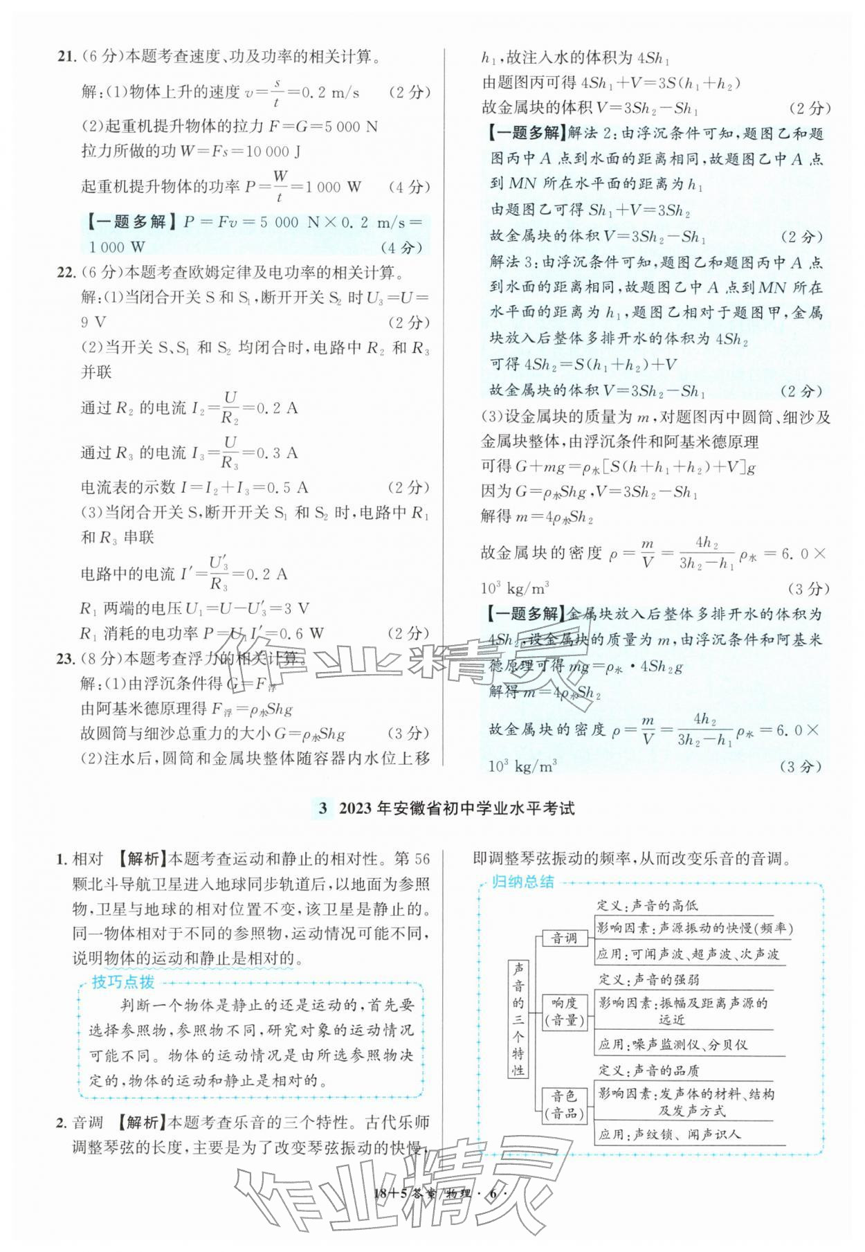 2026年中考试题精编安徽师范大学出版社物理人教版安徽专版&nbsp;第6页