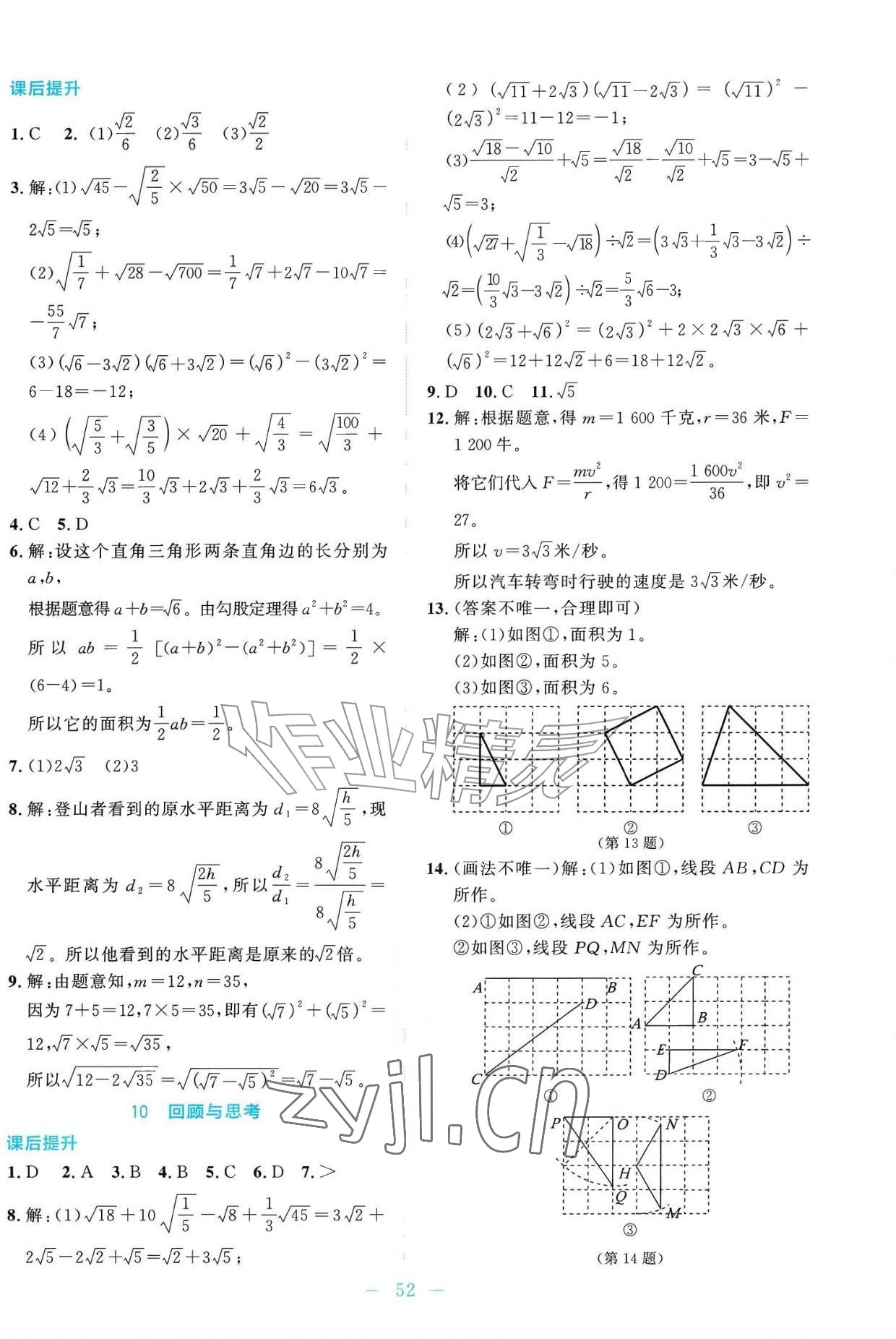 2026年课内课外直通车八年级数学上册北师大版辽宁专版&nbsp;参考答案第8页