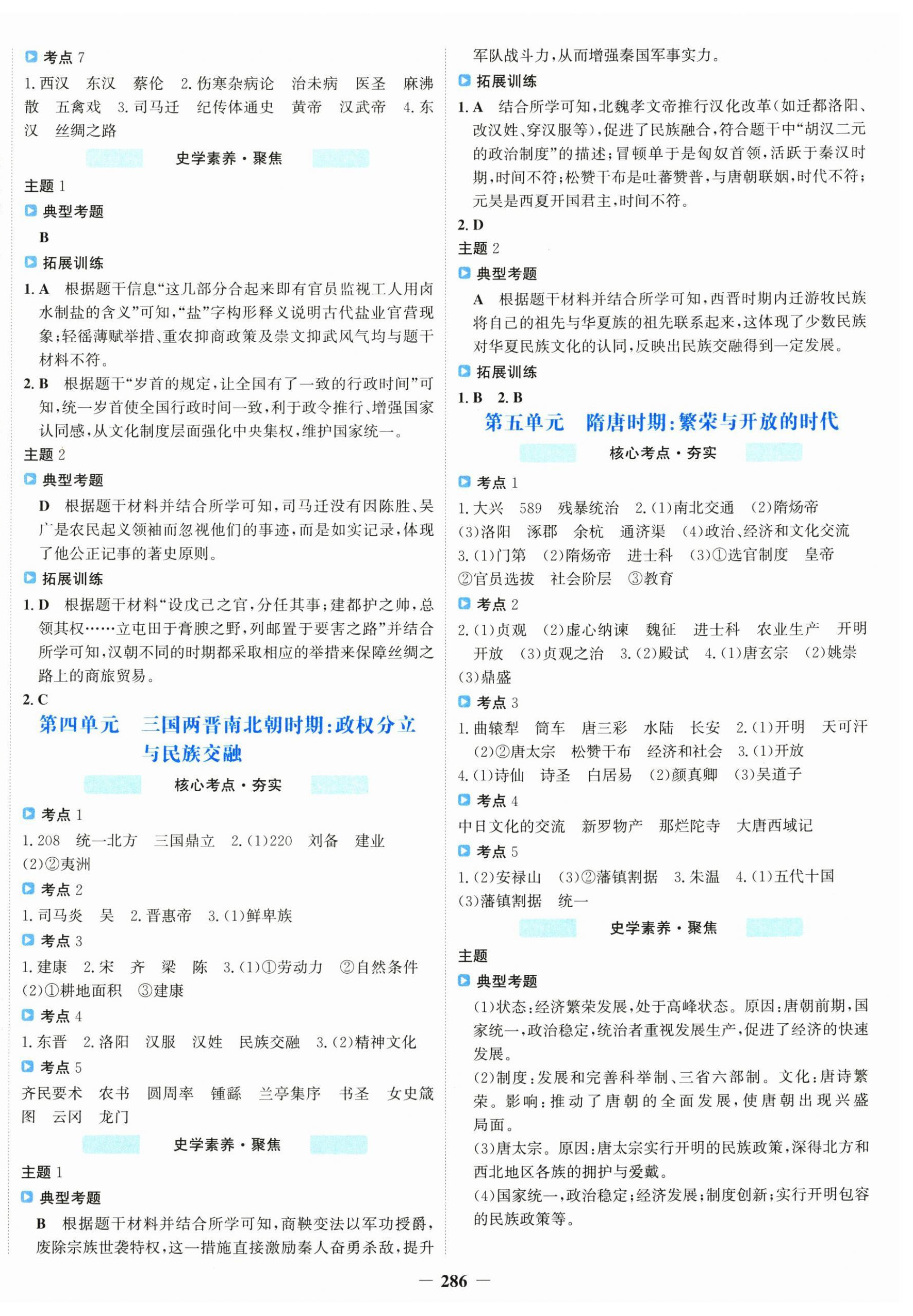 2026年初中全程复习方略海峡文艺出版社历史广东专版&nbsp;第2页