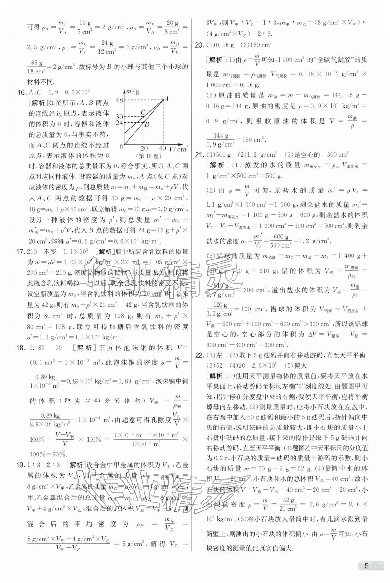 2026年实验班提优大考卷八年级物理下册苏科版&nbsp;第5页