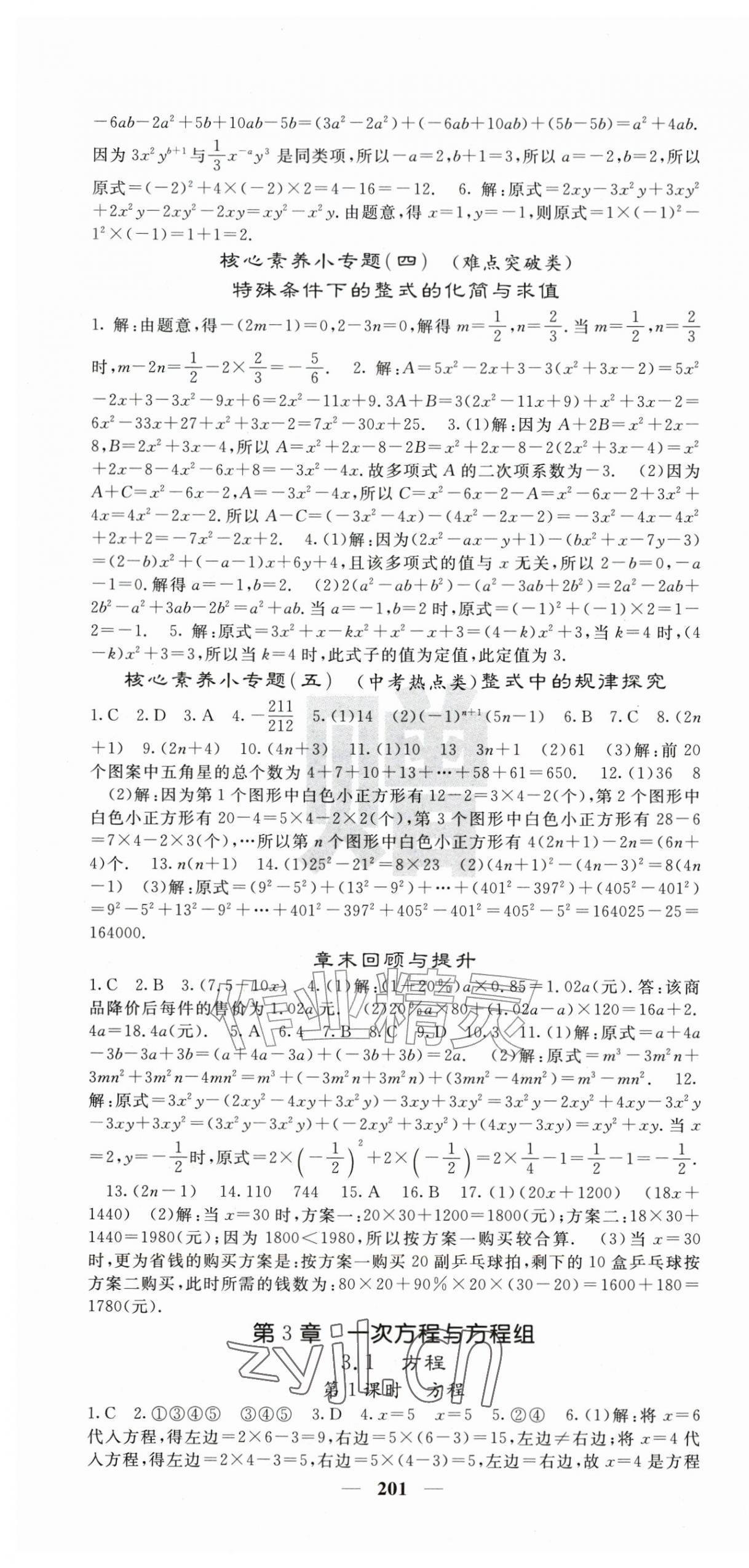 2026年课堂点睛七年级数学上册沪科版&nbsp;第10页